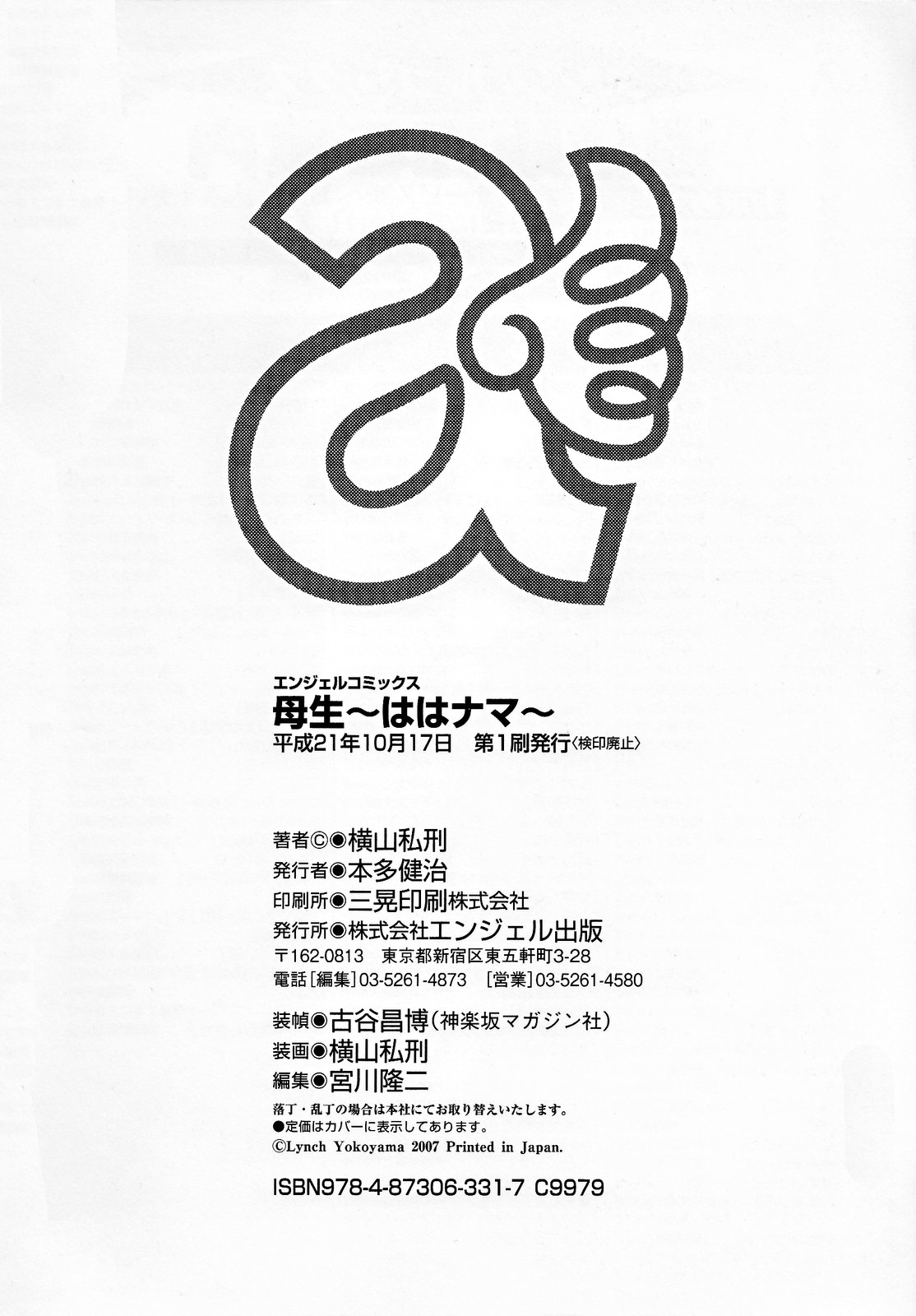 [横山私刑] 母生 [英訳]