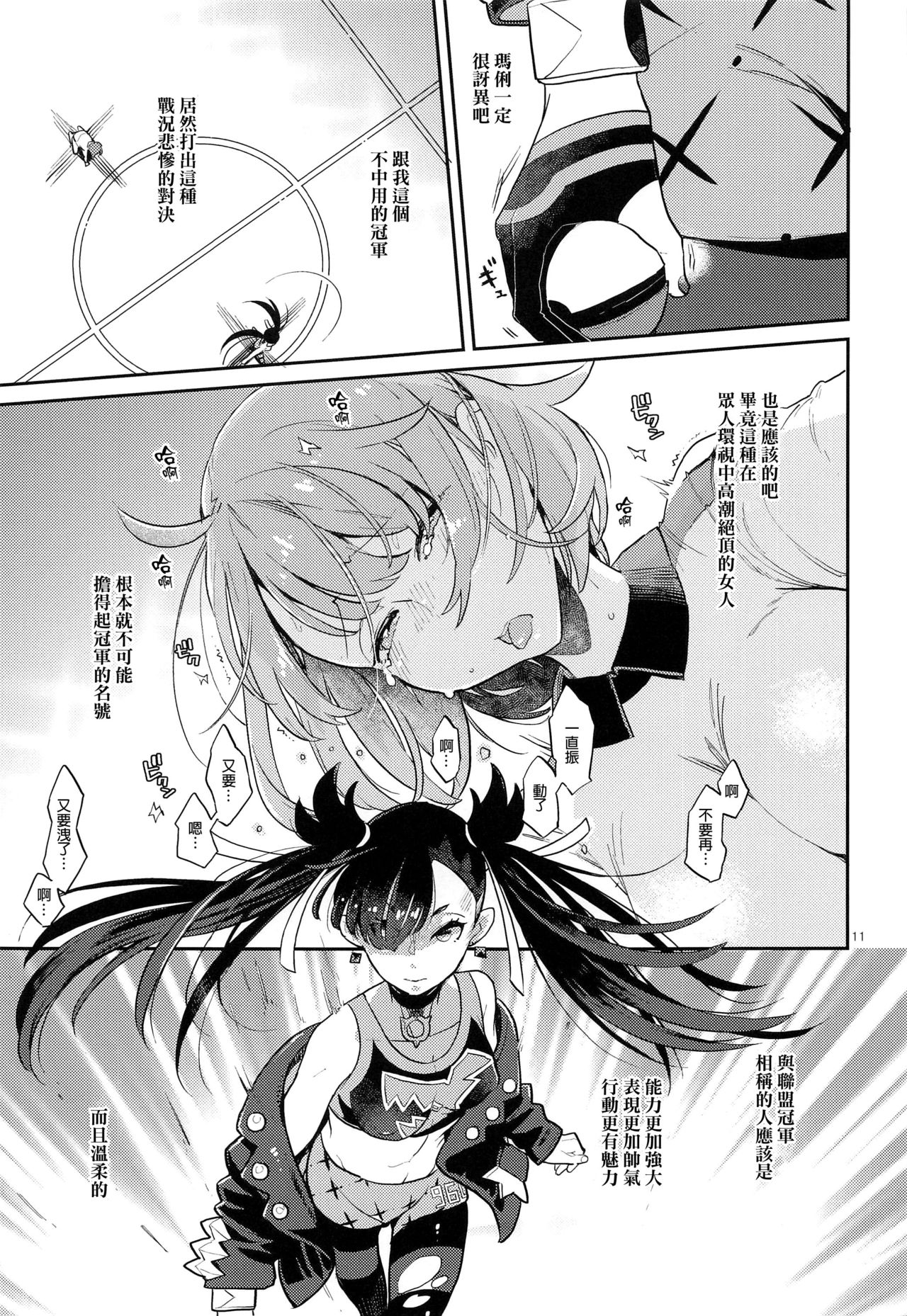 [かれがれ (鏡、れい)] だってわたしはチャンピオン (ポケットモンスター ソード・シールド) [中国翻訳]