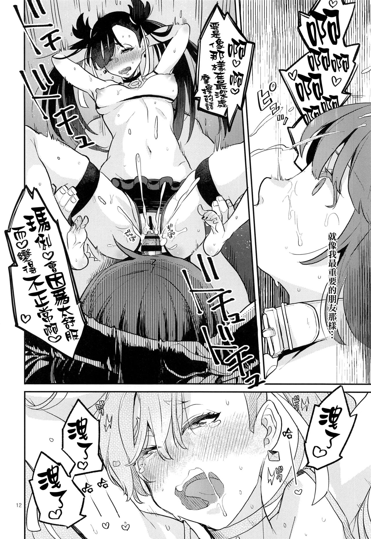 [かれがれ (鏡、れい)] だってわたしはチャンピオン (ポケットモンスター ソード・シールド) [中国翻訳]