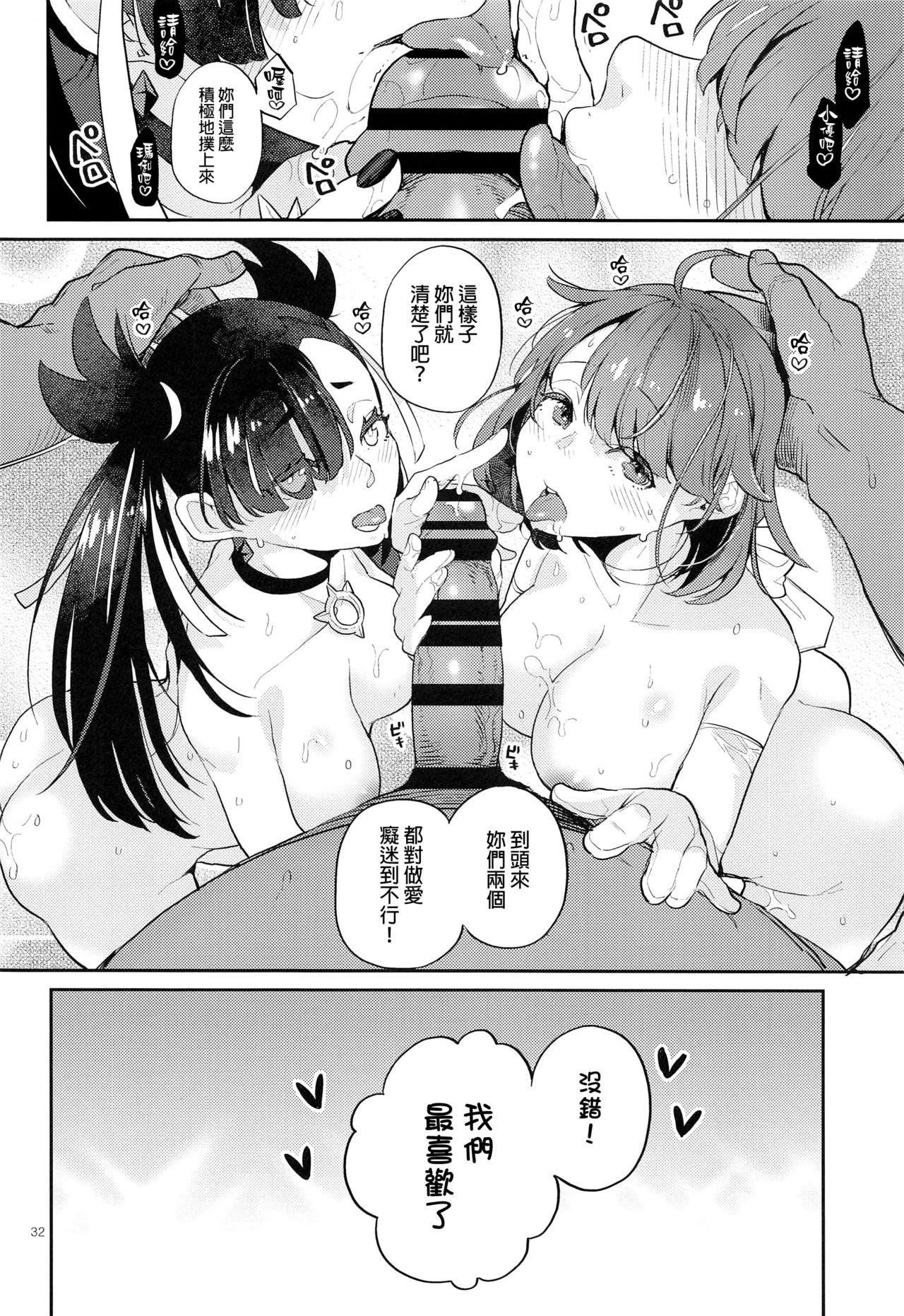 [かれがれ (鏡、れい)] だってわたしはチャンピオン (ポケットモンスター ソード・シールド) [中国翻訳]