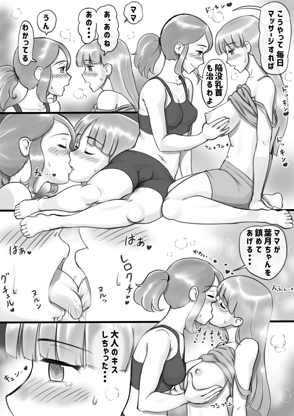ママの女の子-秘密のバストレッスン