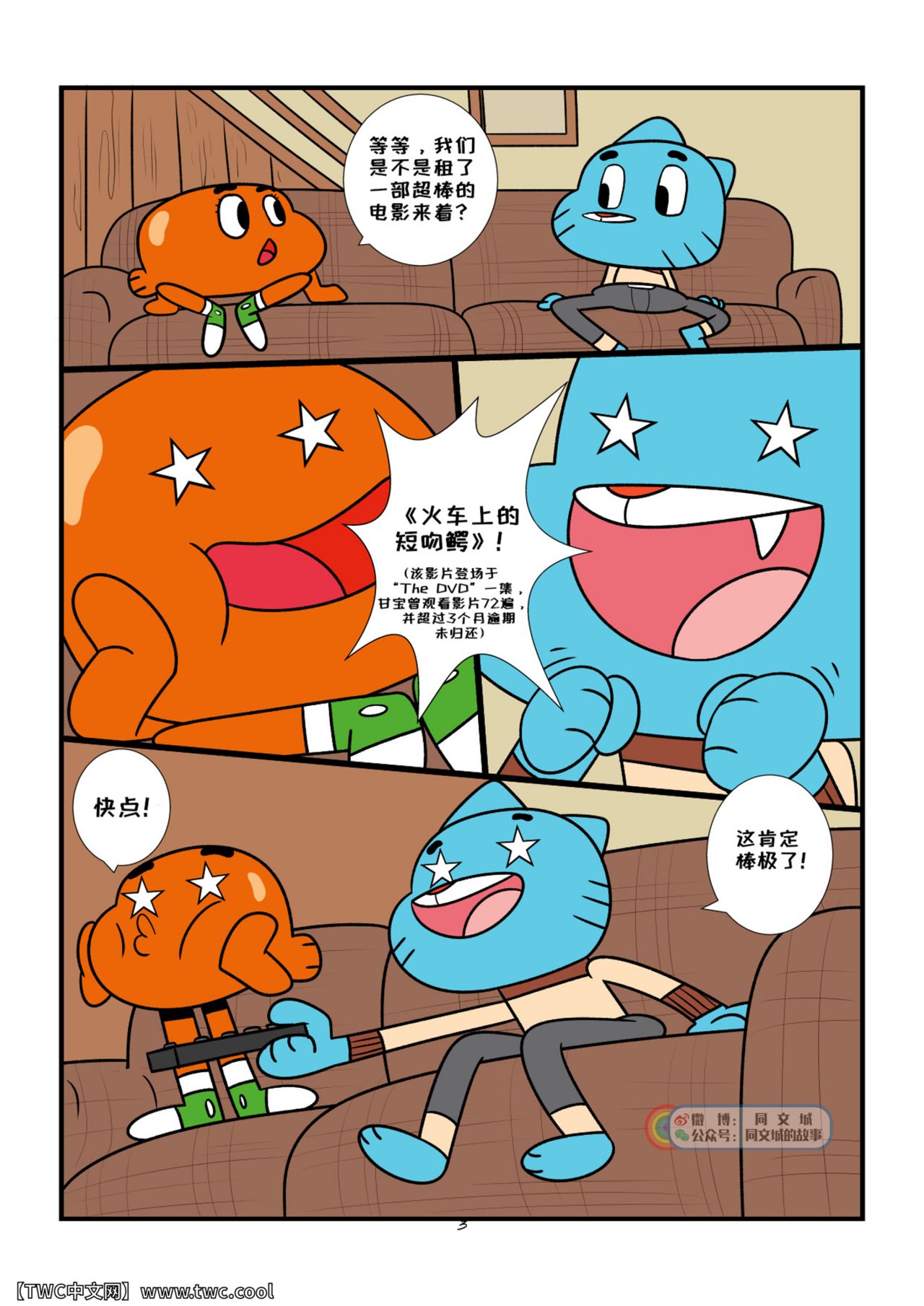 [Jerseydevil] The Sexy World Of Gumball [Chinese] [中国翻訳] [同文城]