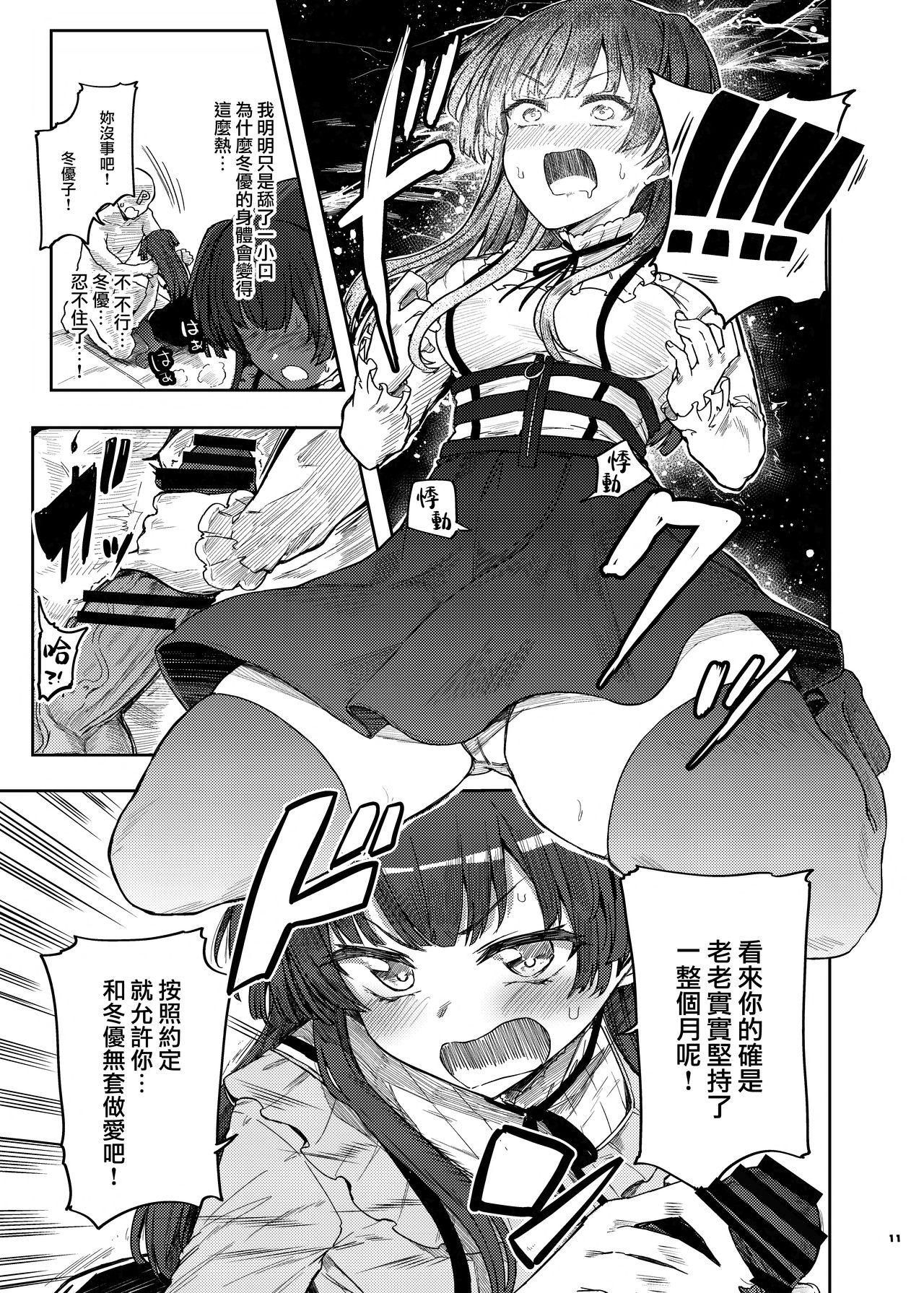 [角砂糖 (よろず)] あんたはここでふゆとイクのよ～冬優子イチャラブエロ合同～ (アイドルマスターシャイニーカラーズ) [中国翻訳] [DL版]
