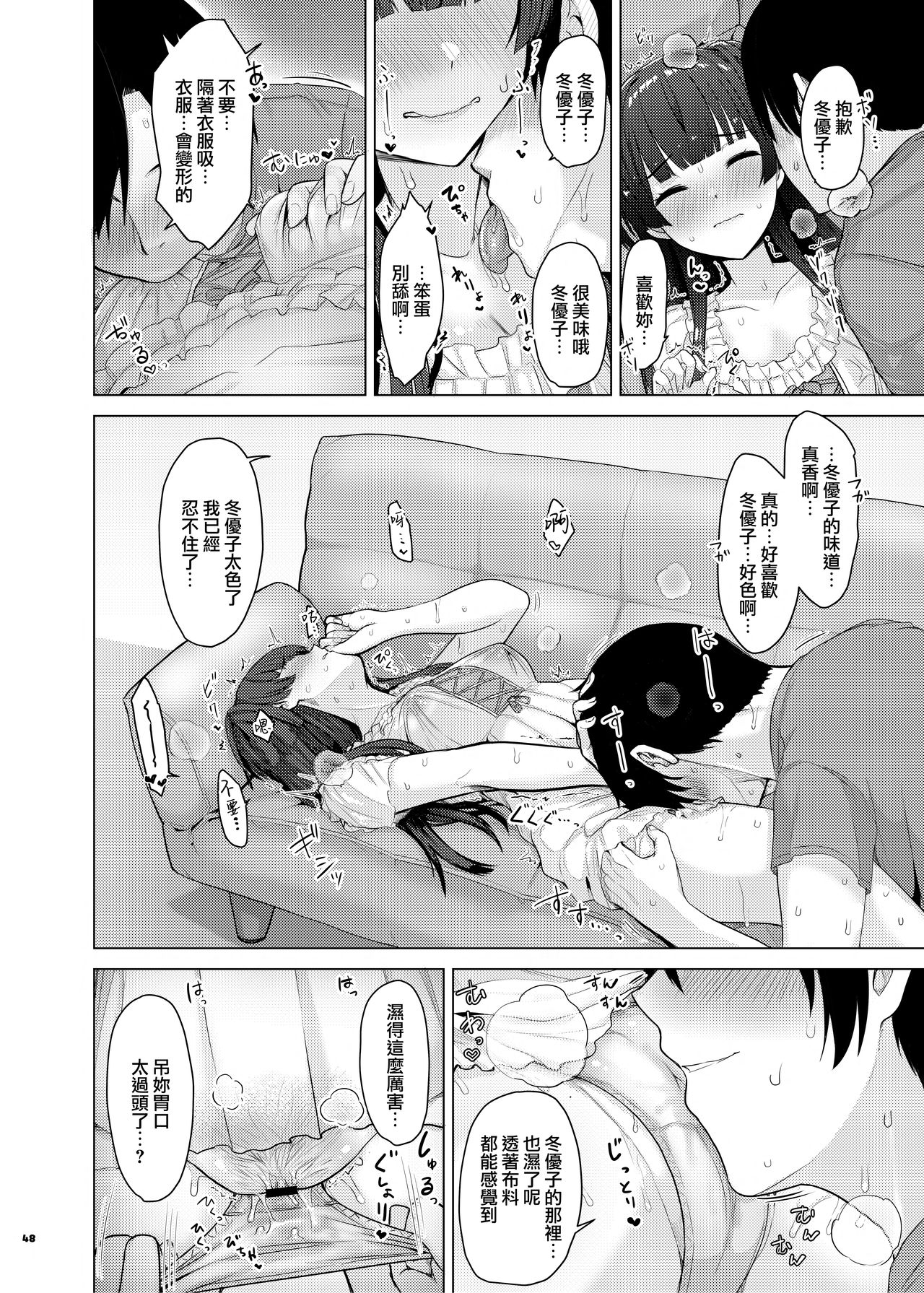 [角砂糖 (よろず)] あんたはここでふゆとイクのよ～冬優子イチャラブエロ合同～ (アイドルマスターシャイニーカラーズ) [中国翻訳] [DL版]