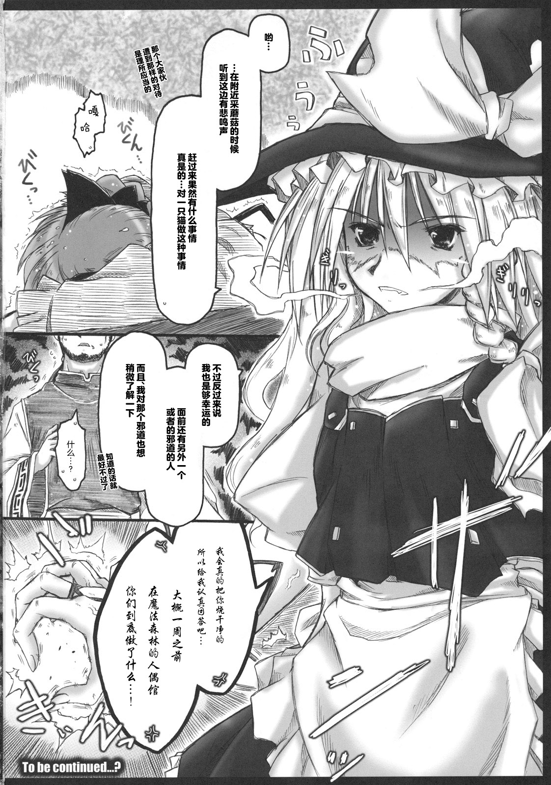 (C79) [暗黒暴走組 (アイヌマニア)] 縺レ火解キシ炎 非運ノ夢、繋ギ (東方Project) [中国翻訳]