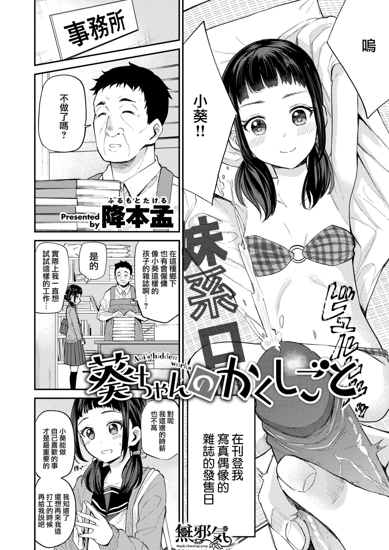 [降本孟] 葵ちゃんのかくしごと (COMIC 快楽天ビースト 2021年7月号) [中国翻訳] [DL版]