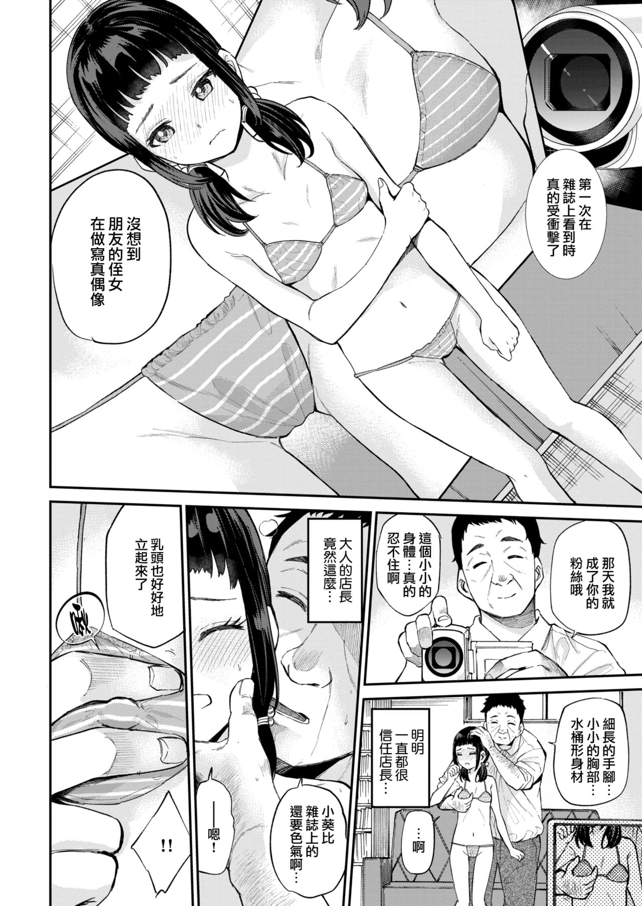 [降本孟] 葵ちゃんのかくしごと (COMIC 快楽天ビースト 2021年7月号) [中国翻訳] [DL版]