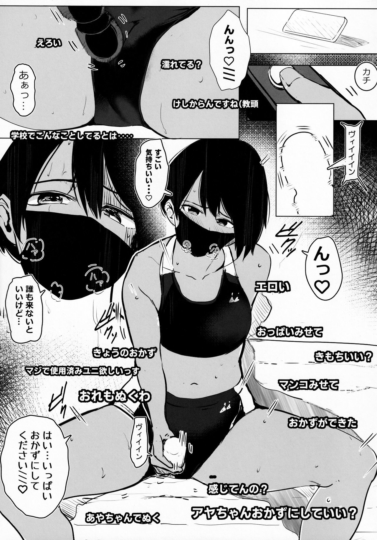 あやちんのあせだくほうかごはいしん