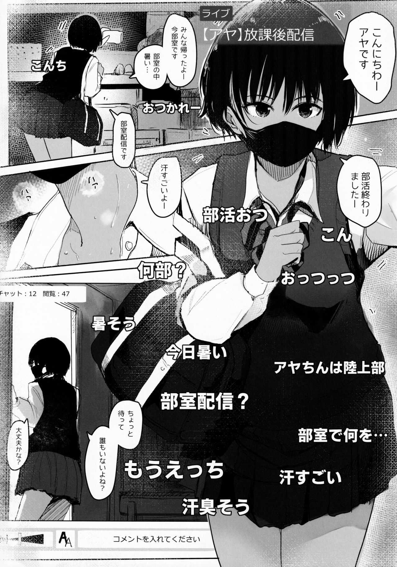 あやちんのあせだくほうかごはいしん