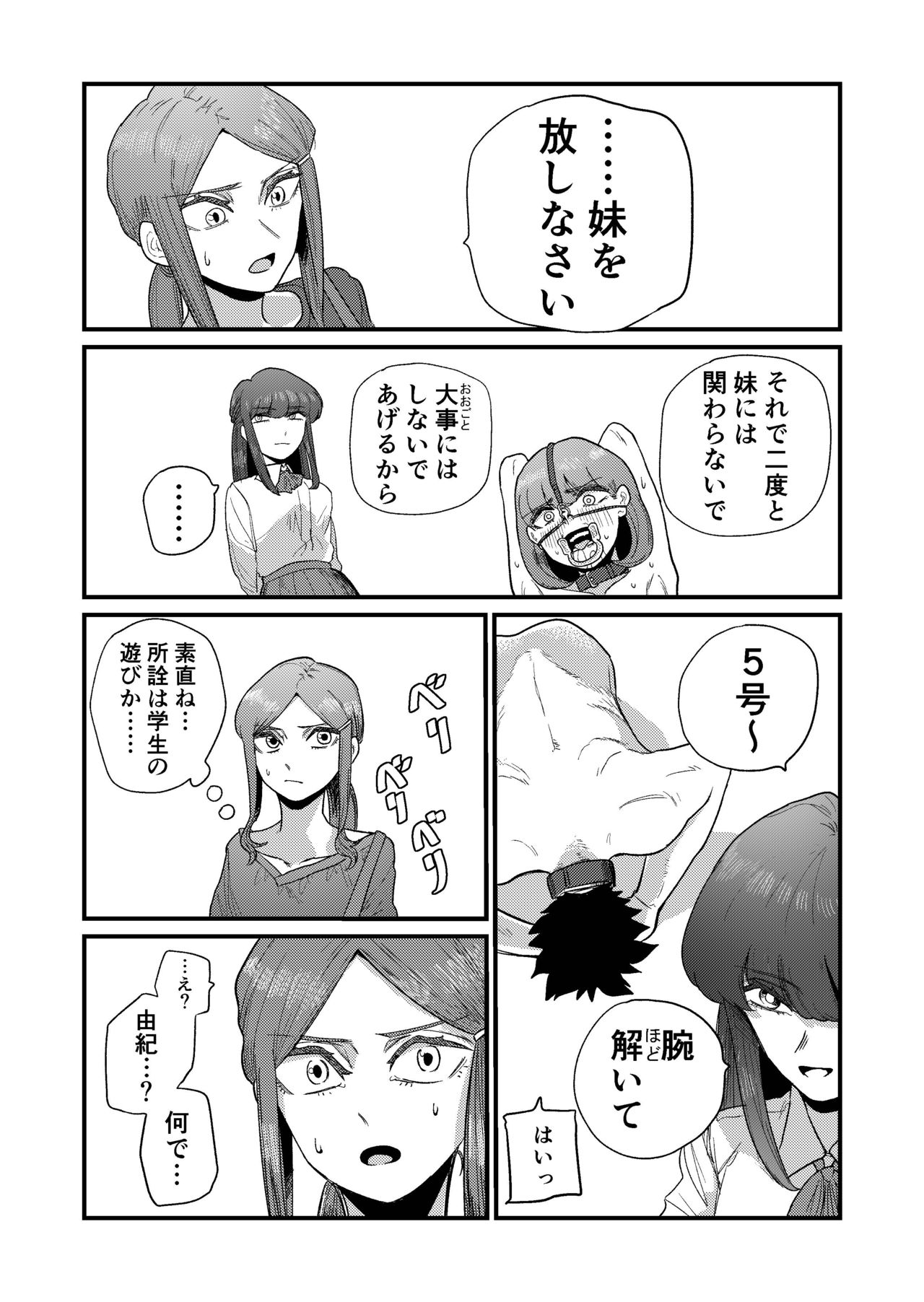 [もも屋 (ももちょび)] 姉狩り西野さん