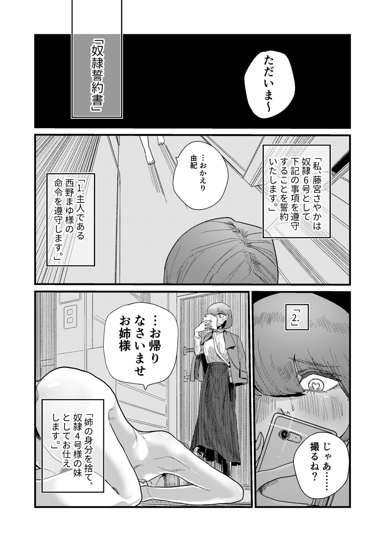 [もも屋 (ももちょび)] 姉狩り西野さん