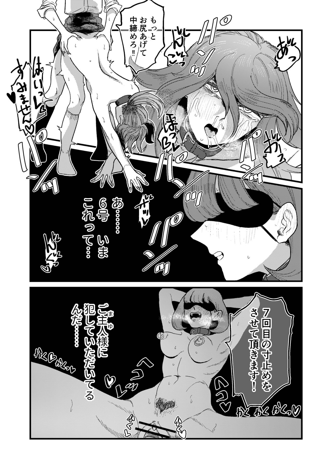 [もも屋 (ももちょび)] 姉狩り西野さん
