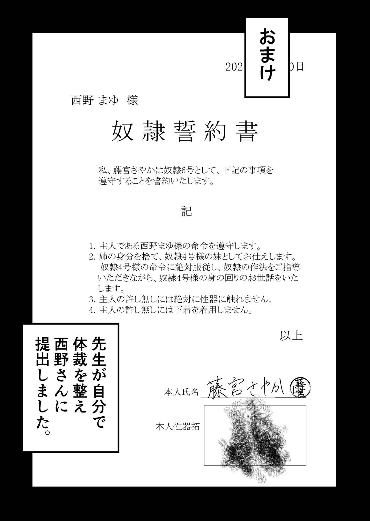 [もも屋 (ももちょび)] 姉狩り西野さん