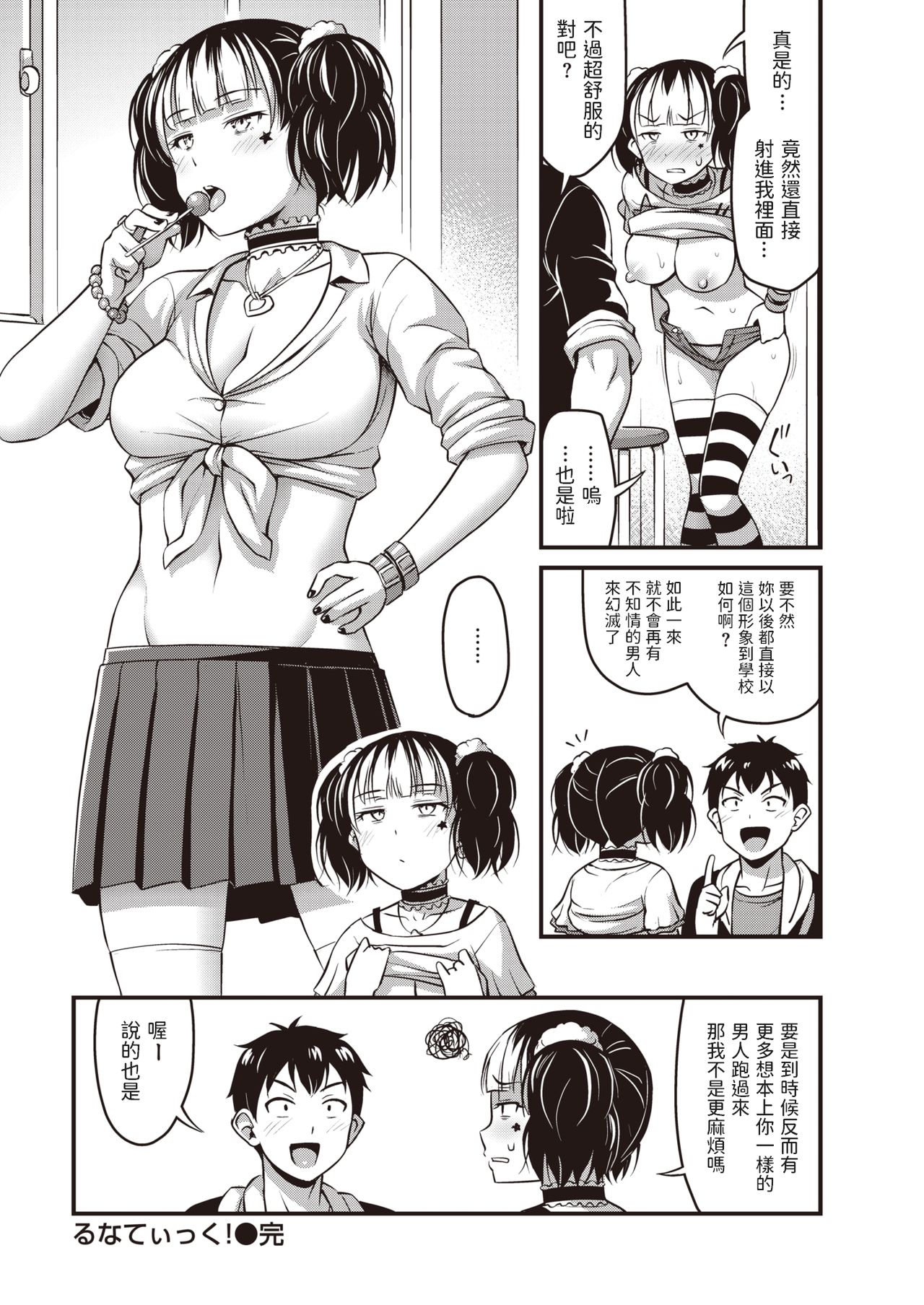 [Noise] るなてぃっく! (COMIC 快楽天 2020年6月号) [中国翻訳] [DL版]