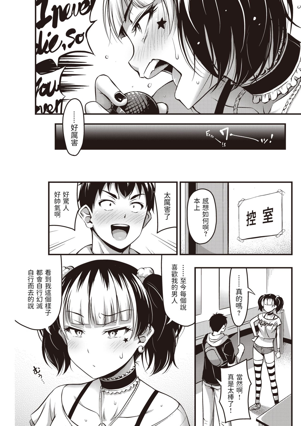 [Noise] るなてぃっく! (COMIC 快楽天 2020年6月号) [中国翻訳] [DL版]