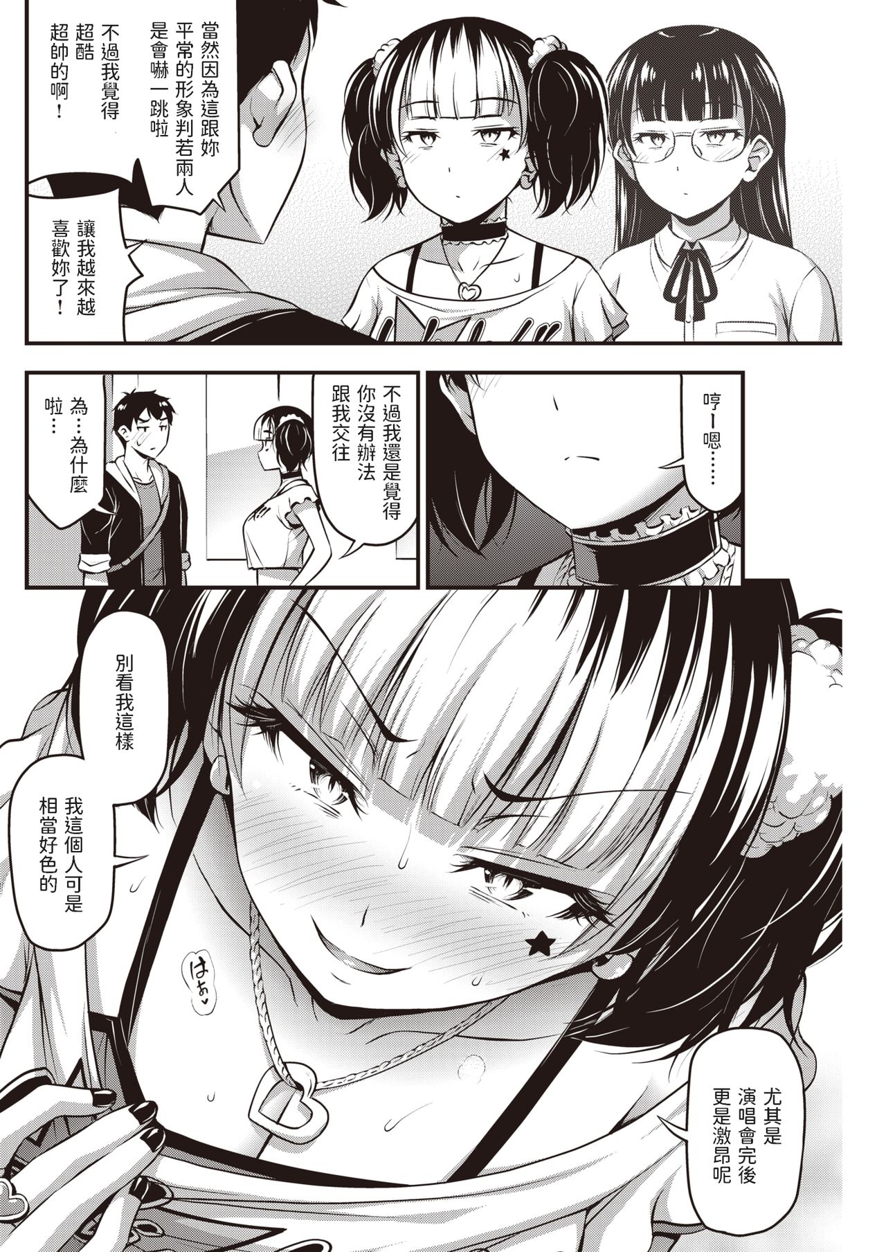 [Noise] るなてぃっく! (COMIC 快楽天 2020年6月号) [中国翻訳] [DL版]