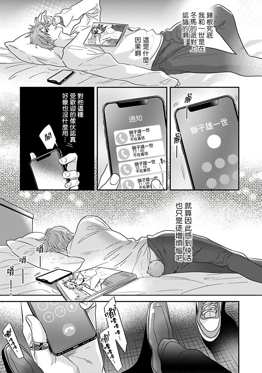 [那木渡] フェロモホリック 第4話 [中国翻訳] [DL版]
