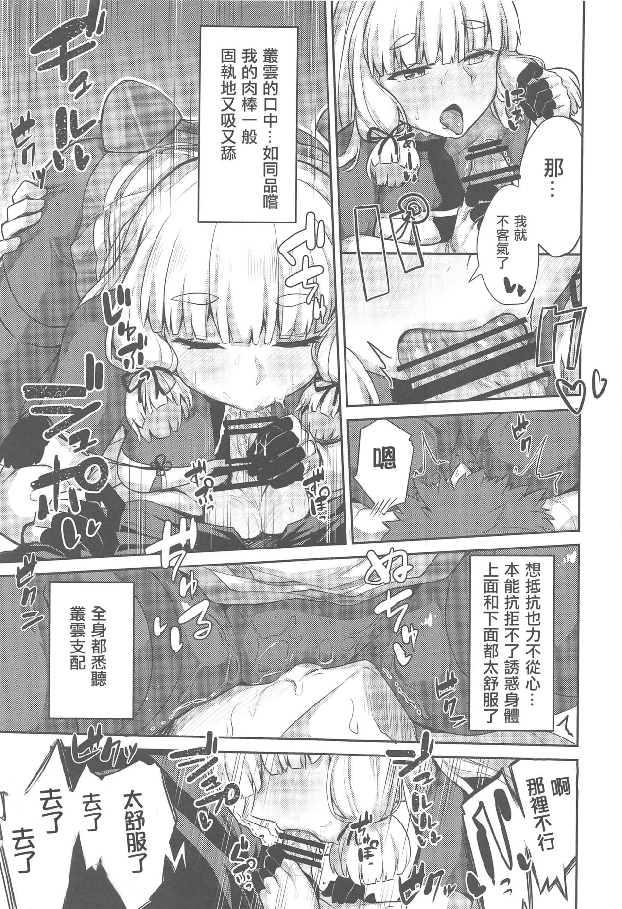 (C97) [ぜん@まい工房 (ショーソン)] 蕩かす叢雲 (艦隊これくしょん -艦これ-) [中国翻訳]
