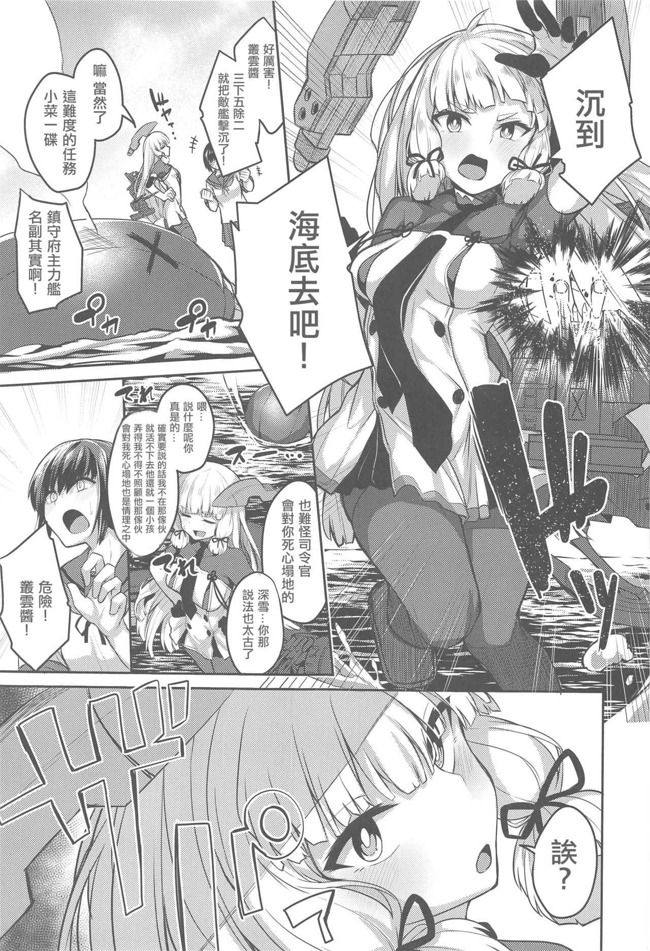 (C97) [ぜん@まい工房 (ショーソン)] 蕩かす叢雲 (艦隊これくしょん -艦これ-) [中国翻訳]