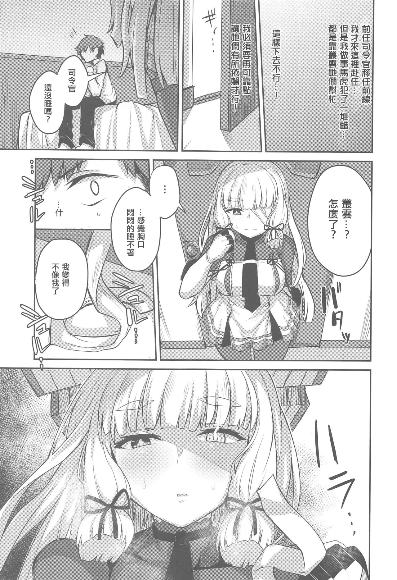 (C97) [ぜん@まい工房 (ショーソン)] 蕩かす叢雲 (艦隊これくしょん -艦これ-) [中国翻訳]