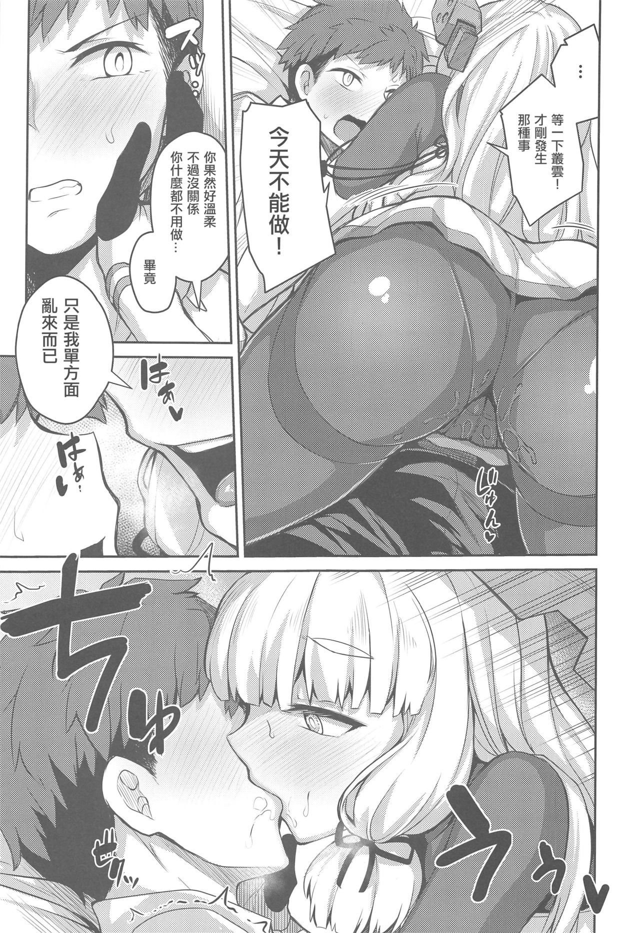 (C97) [ぜん@まい工房 (ショーソン)] 蕩かす叢雲 (艦隊これくしょん -艦これ-) [中国翻訳]