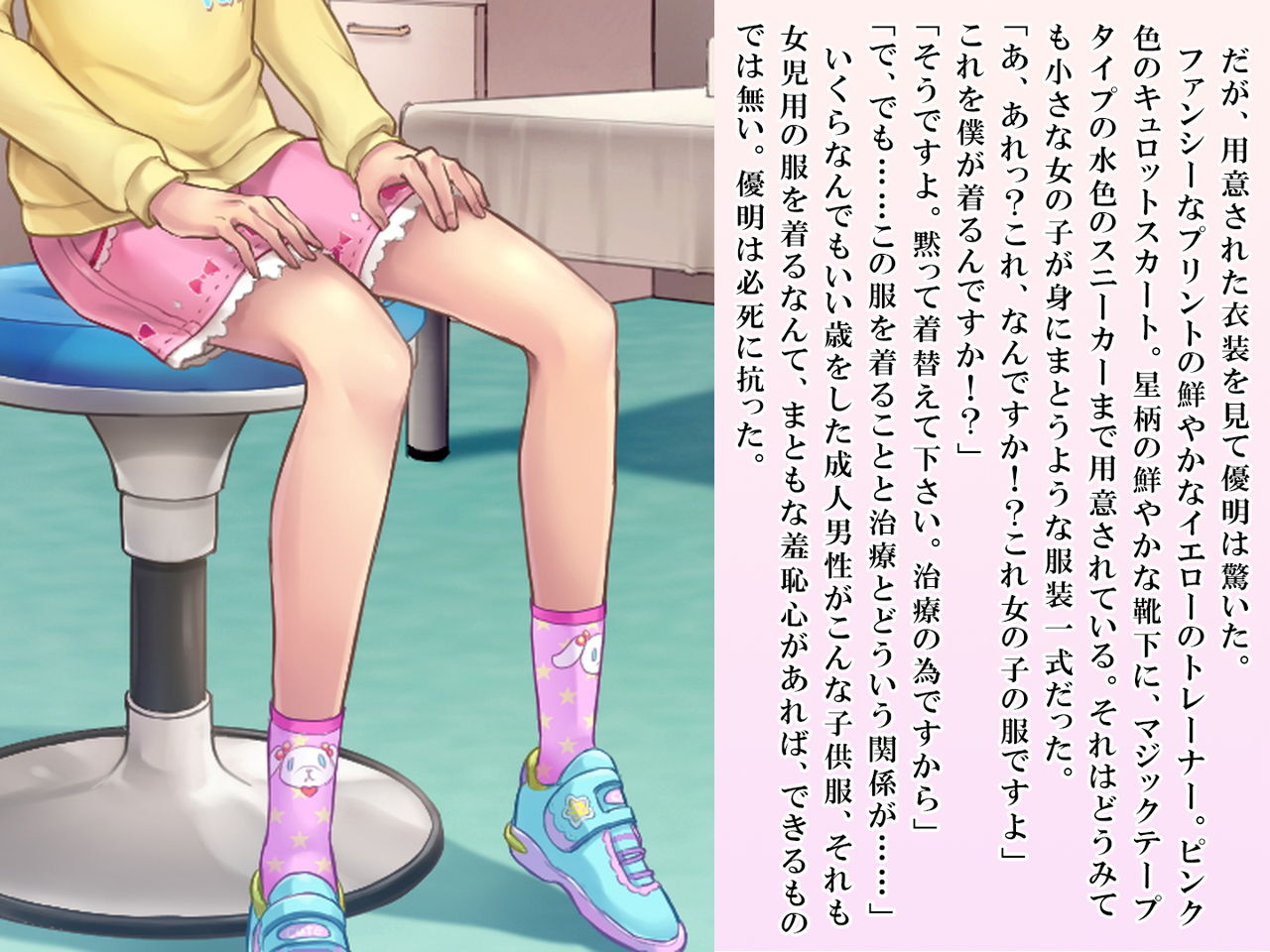 [恥辱庵 (笹ノ間にび)] 優明ちゃんは永遠にオムツがとれない