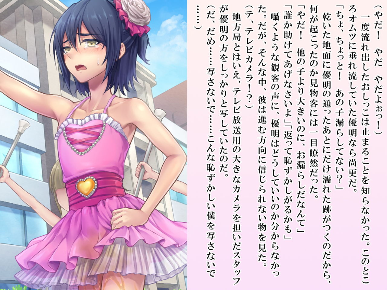 [恥辱庵 (笹ノ間にび)] 優明ちゃんは永遠にオムツがとれない