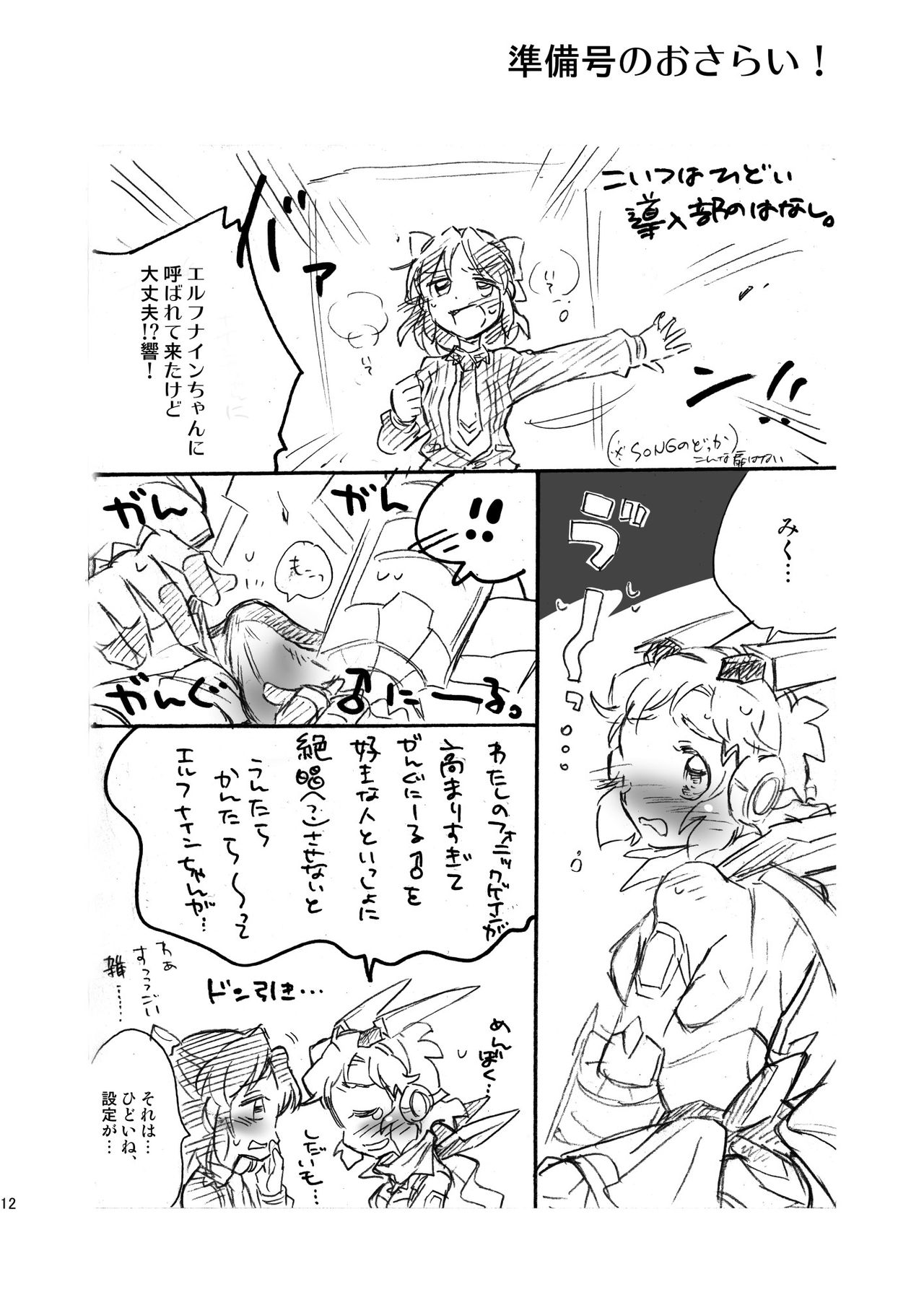 [花に嵐。 (サントウカ)] オーマイガングニール (戦姫絶唱シンフォギア) [DL版]