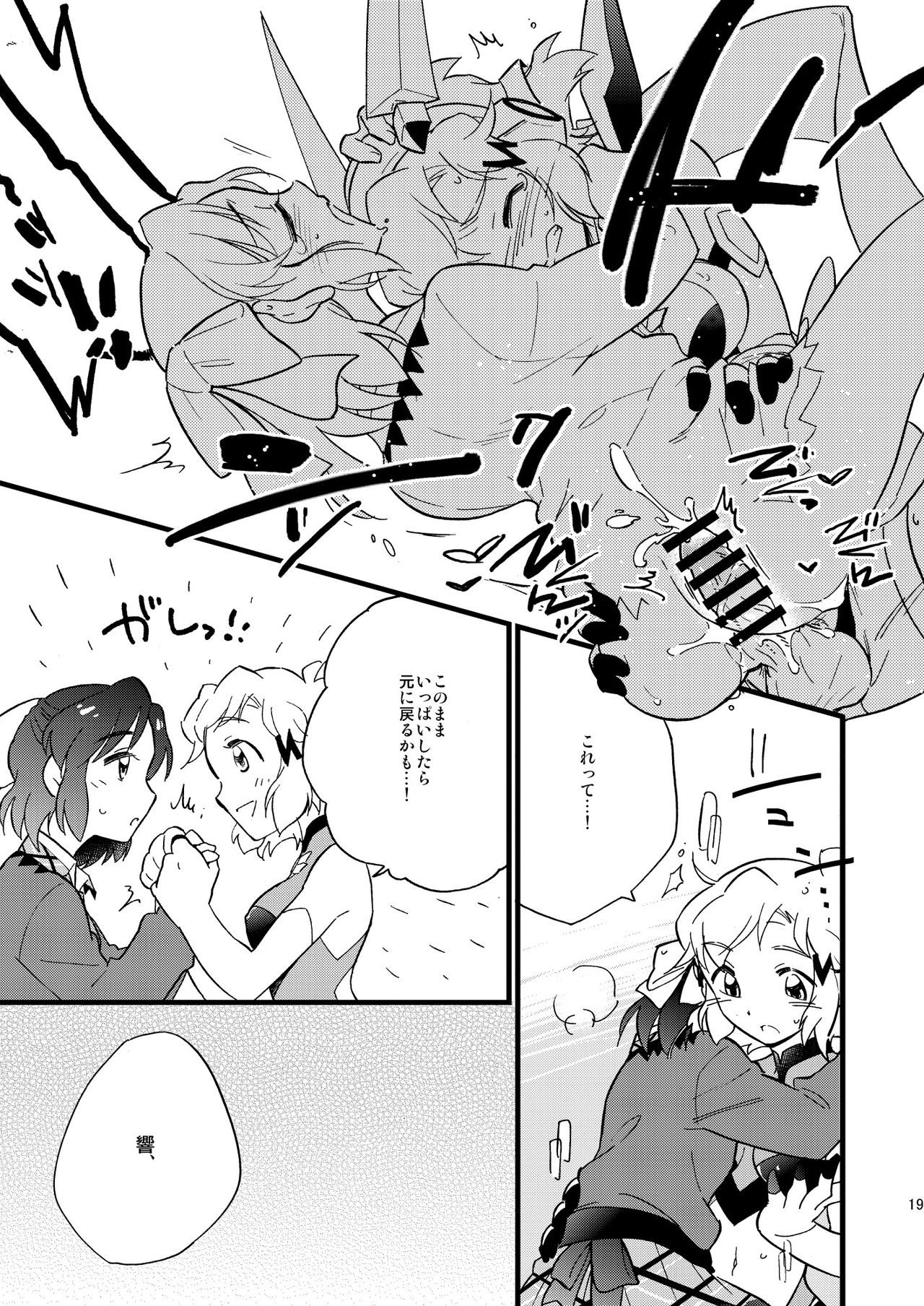 [花に嵐。 (サントウカ)] オーマイガングニール (戦姫絶唱シンフォギア) [DL版]