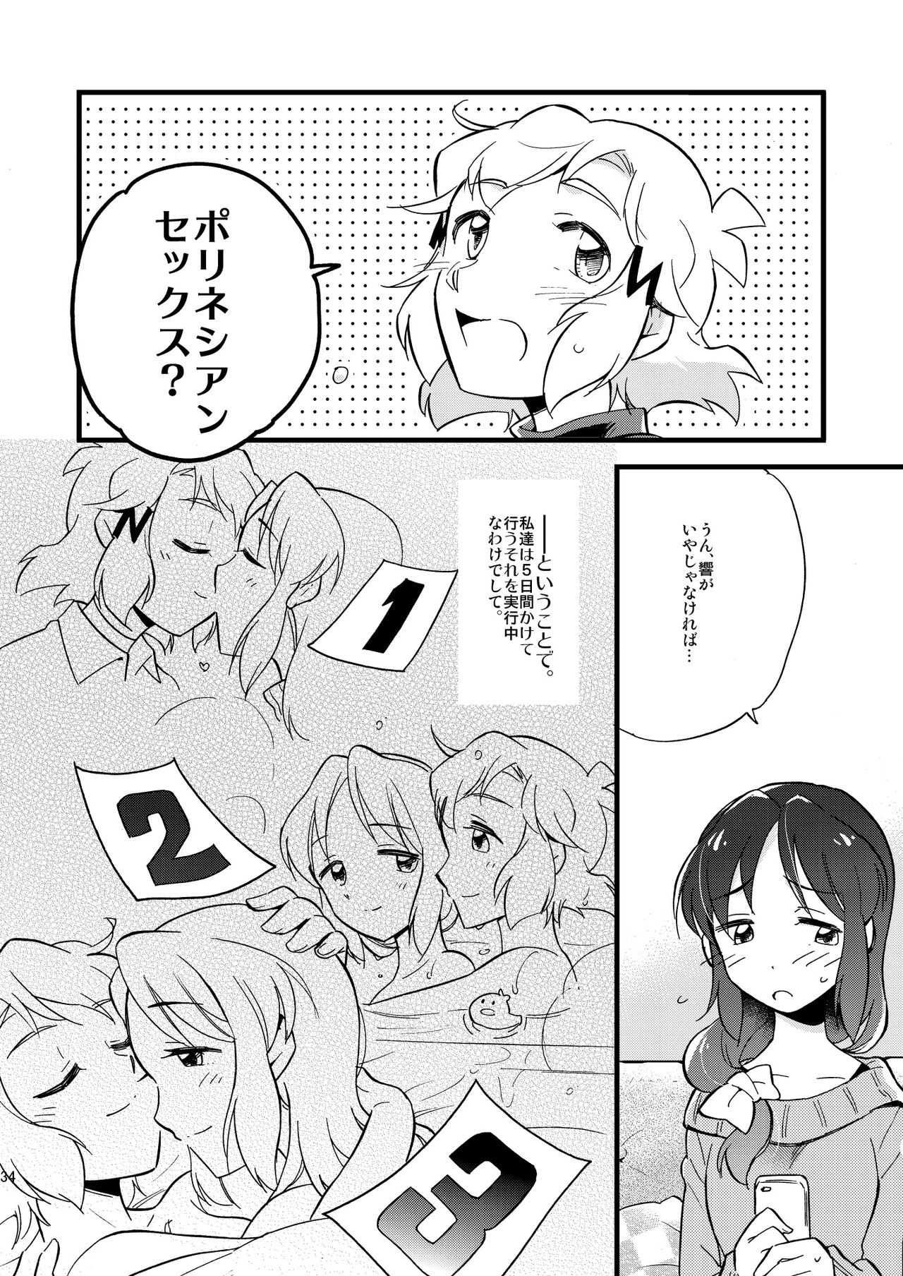 [花に嵐。 (サントウカ)] オーマイガングニール (戦姫絶唱シンフォギア) [DL版]