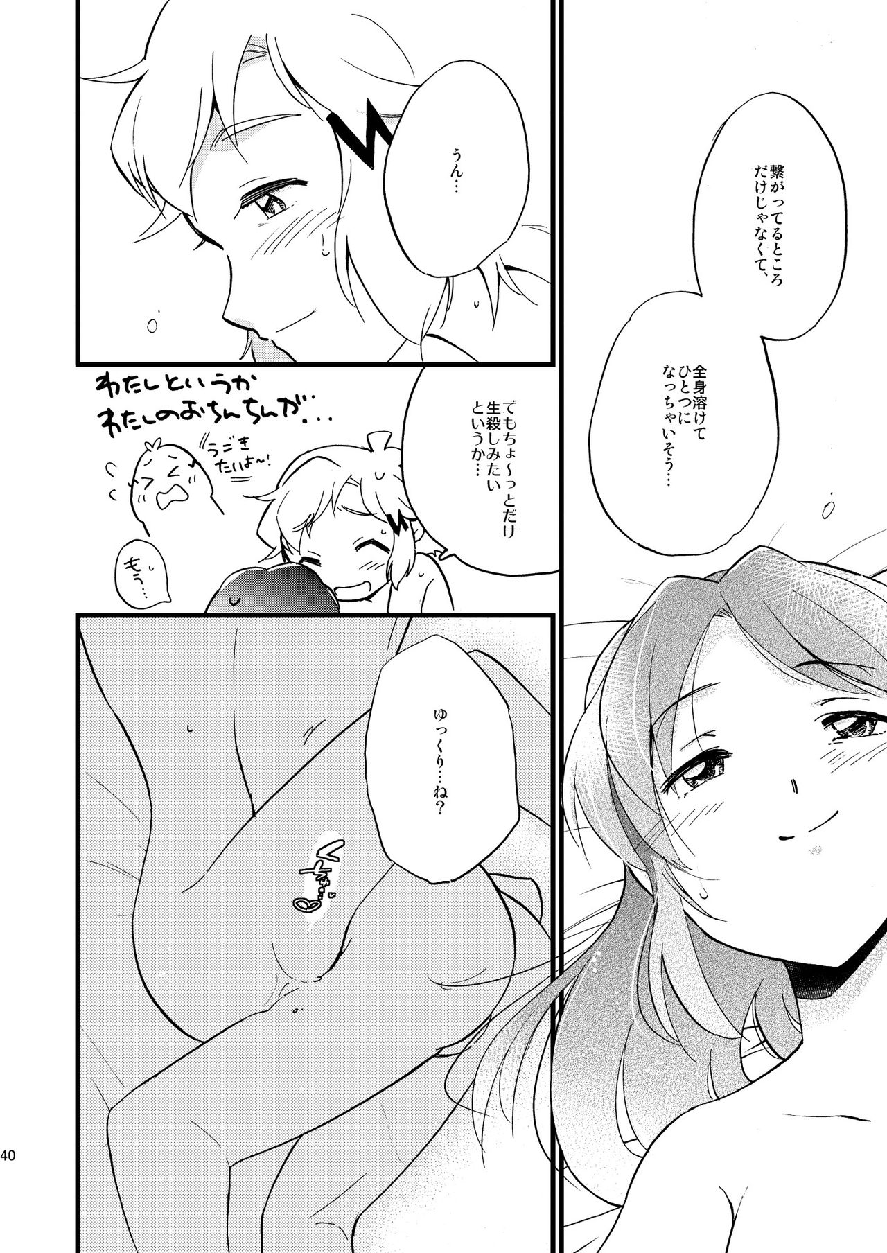 [花に嵐。 (サントウカ)] オーマイガングニール (戦姫絶唱シンフォギア) [DL版]