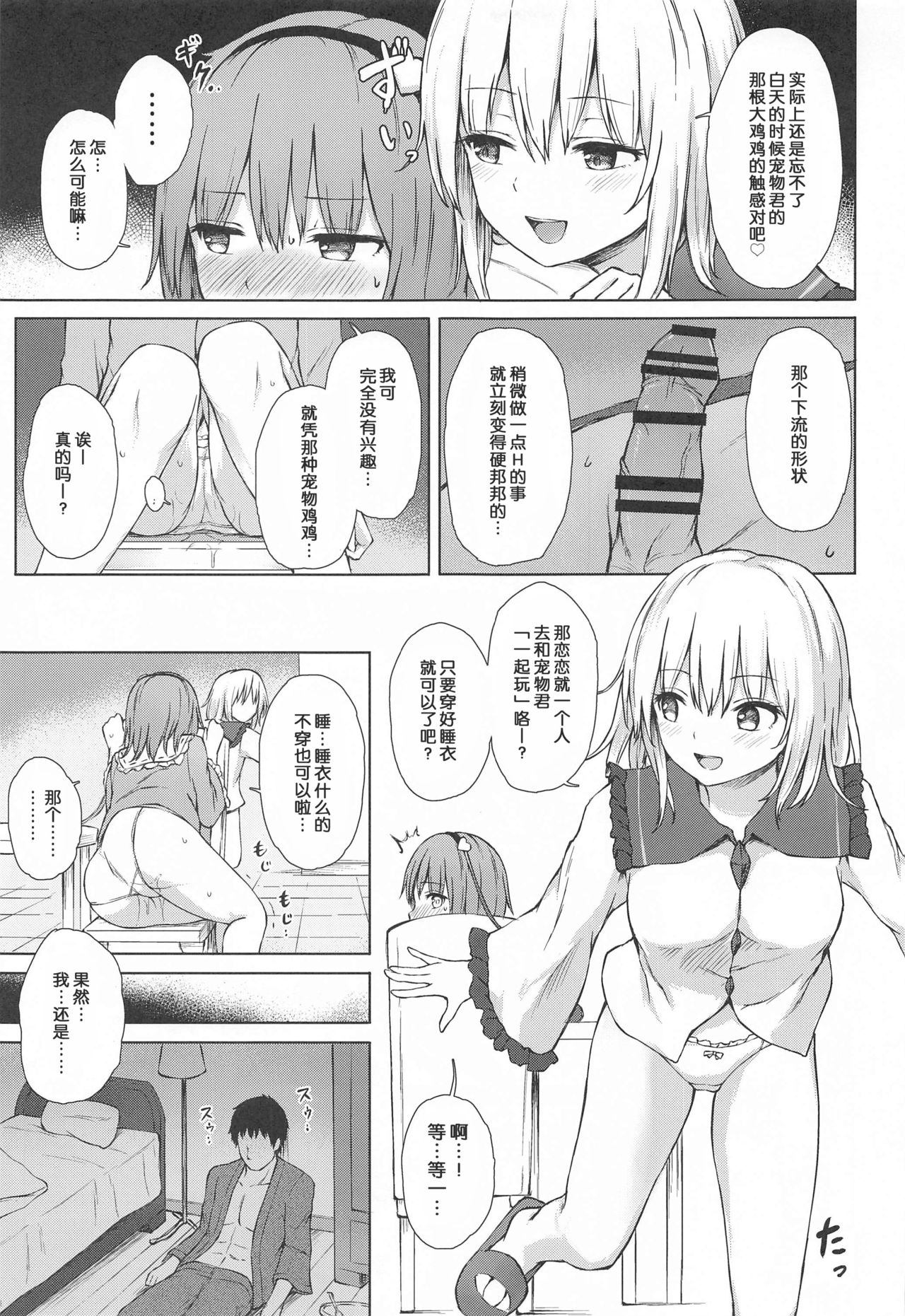 (名華祭15) [てこめんち (てち)] 古明地姉妹のいけないペット (東方Project) [中国翻訳]