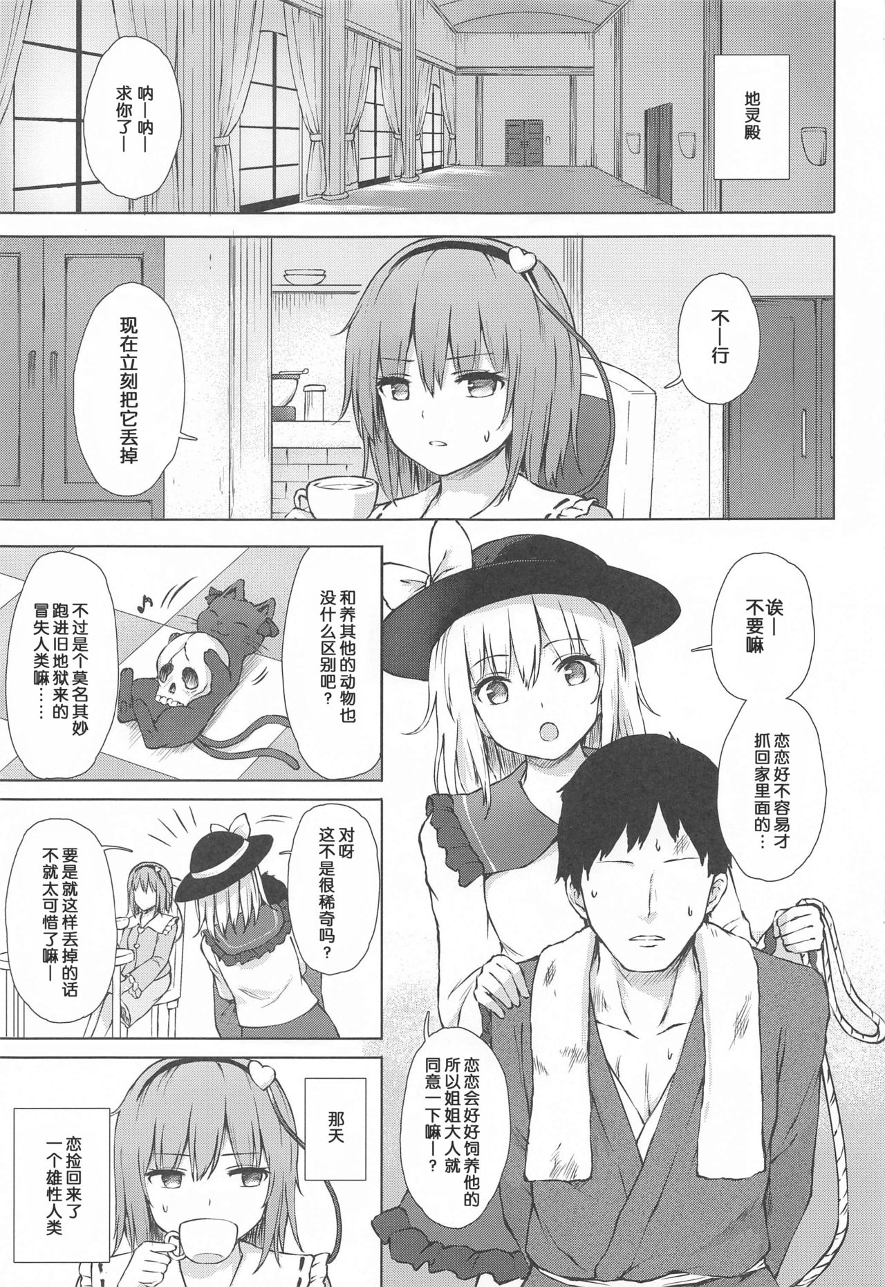 (名華祭15) [てこめんち (てち)] 古明地姉妹のいけないペット (東方Project) [中国翻訳]