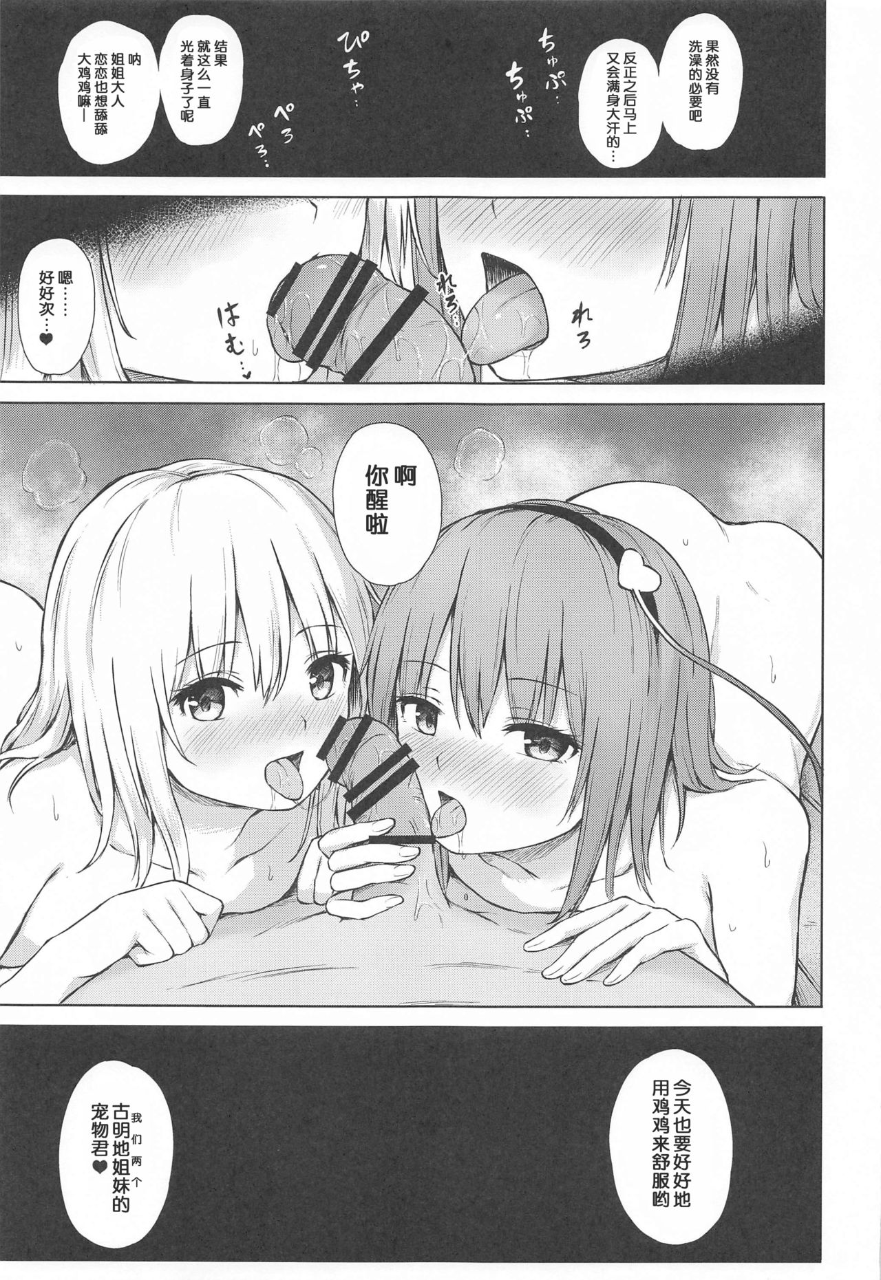 (名華祭15) [てこめんち (てち)] 古明地姉妹のいけないペット (東方Project) [中国翻訳]