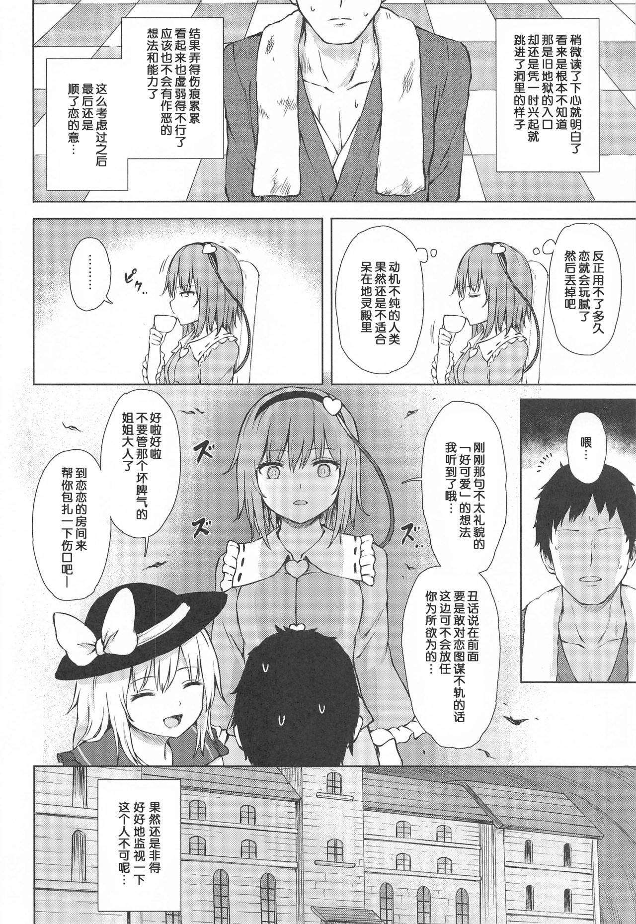 (名華祭15) [てこめんち (てち)] 古明地姉妹のいけないペット (東方Project) [中国翻訳]