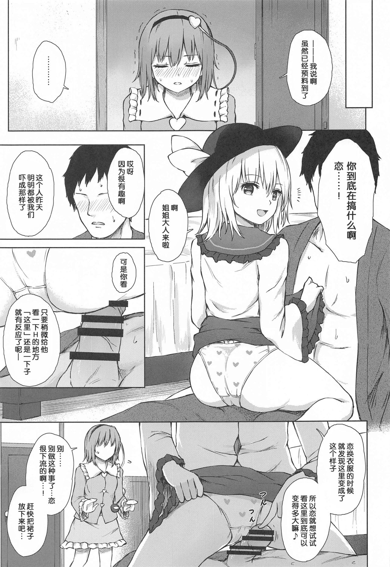 (名華祭15) [てこめんち (てち)] 古明地姉妹のいけないペット (東方Project) [中国翻訳]