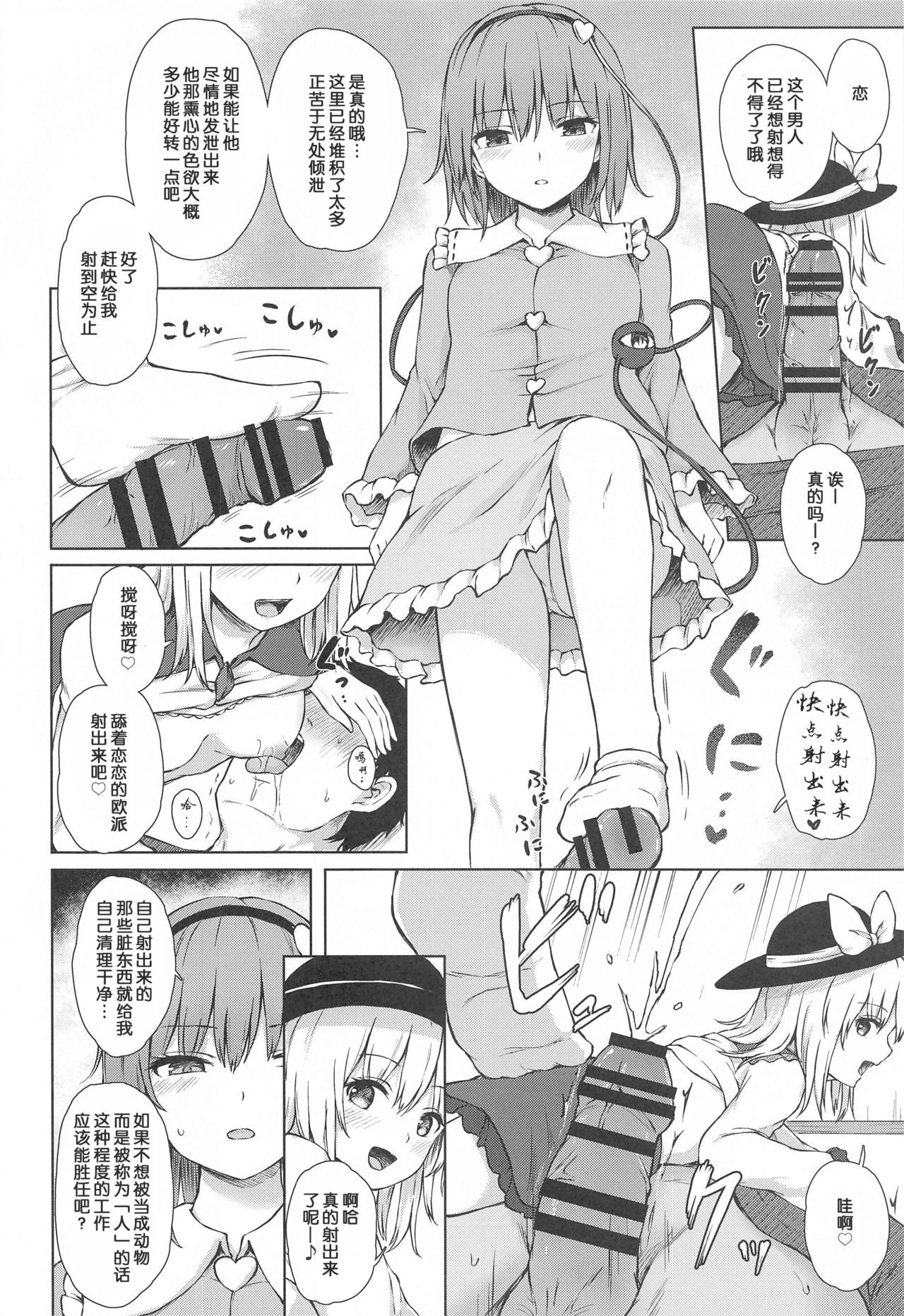 (名華祭15) [てこめんち (てち)] 古明地姉妹のいけないペット (東方Project) [中国翻訳]