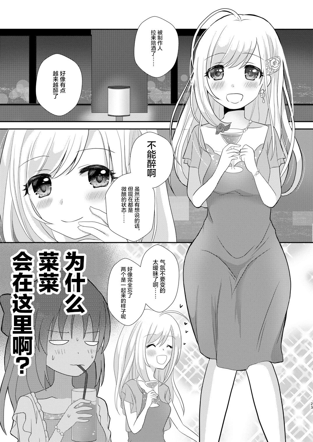 (Cinderella Star Festiv@l 02) [たぬチョコ (赤佐たぬ)] 酔ってなんてないですよ? (アイドルマスター シンデレラガールズ) [中国翻訳]