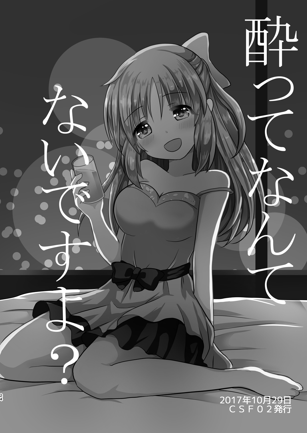 (Cinderella Star Festiv@l 02) [たぬチョコ (赤佐たぬ)] 酔ってなんてないですよ? (アイドルマスター シンデレラガールズ) [中国翻訳]