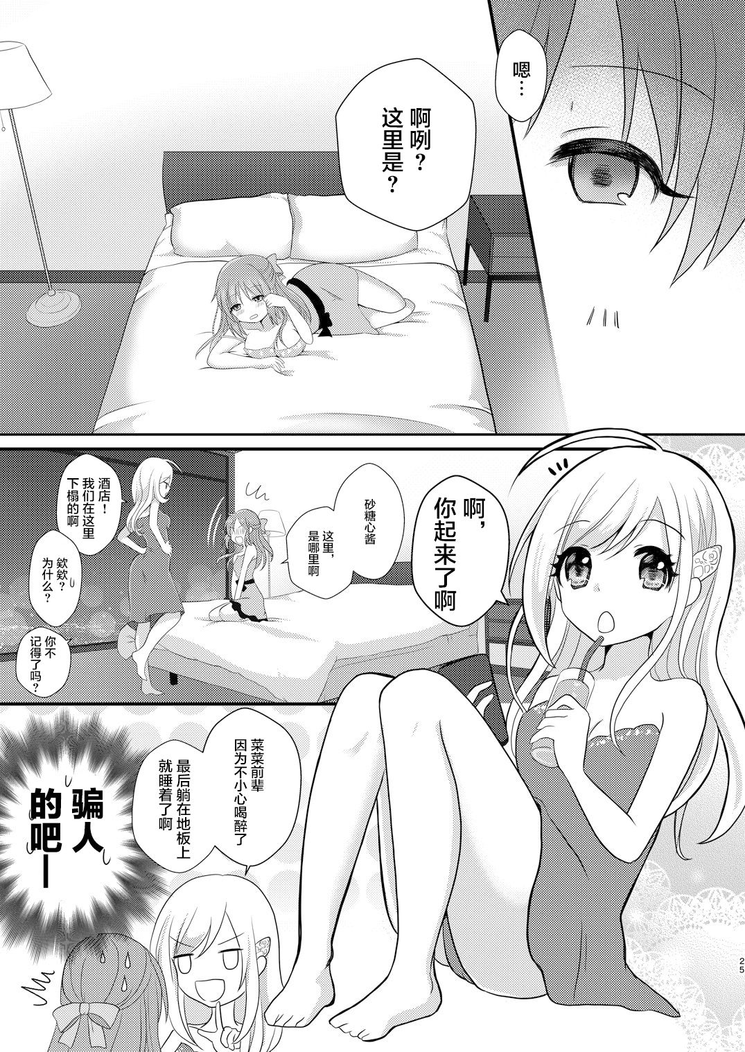 (Cinderella Star Festiv@l 02) [たぬチョコ (赤佐たぬ)] 酔ってなんてないですよ? (アイドルマスター シンデレラガールズ) [中国翻訳]
