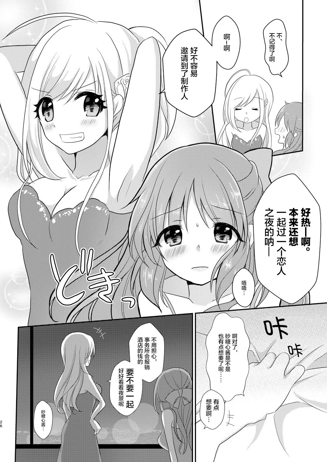 (Cinderella Star Festiv@l 02) [たぬチョコ (赤佐たぬ)] 酔ってなんてないですよ? (アイドルマスター シンデレラガールズ) [中国翻訳]