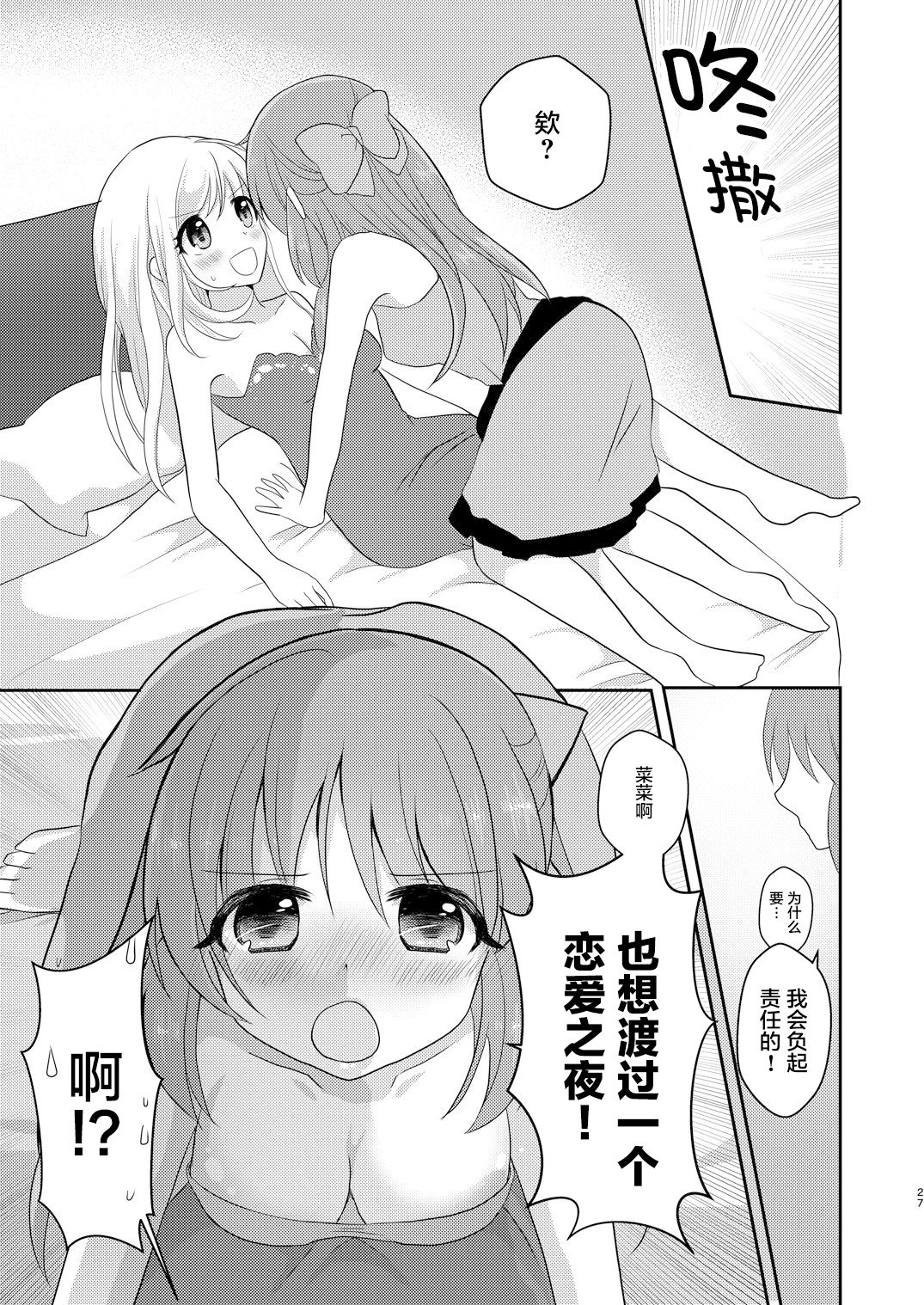 (Cinderella Star Festiv@l 02) [たぬチョコ (赤佐たぬ)] 酔ってなんてないですよ? (アイドルマスター シンデレラガールズ) [中国翻訳]