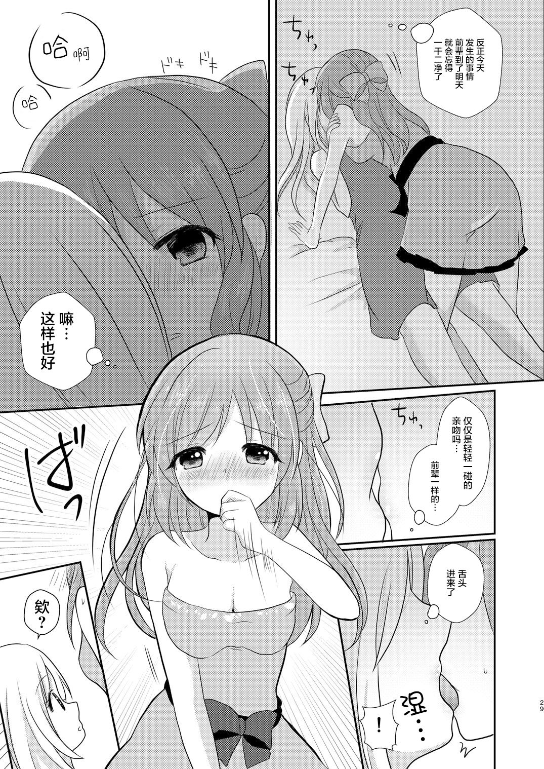(Cinderella Star Festiv@l 02) [たぬチョコ (赤佐たぬ)] 酔ってなんてないですよ? (アイドルマスター シンデレラガールズ) [中国翻訳]