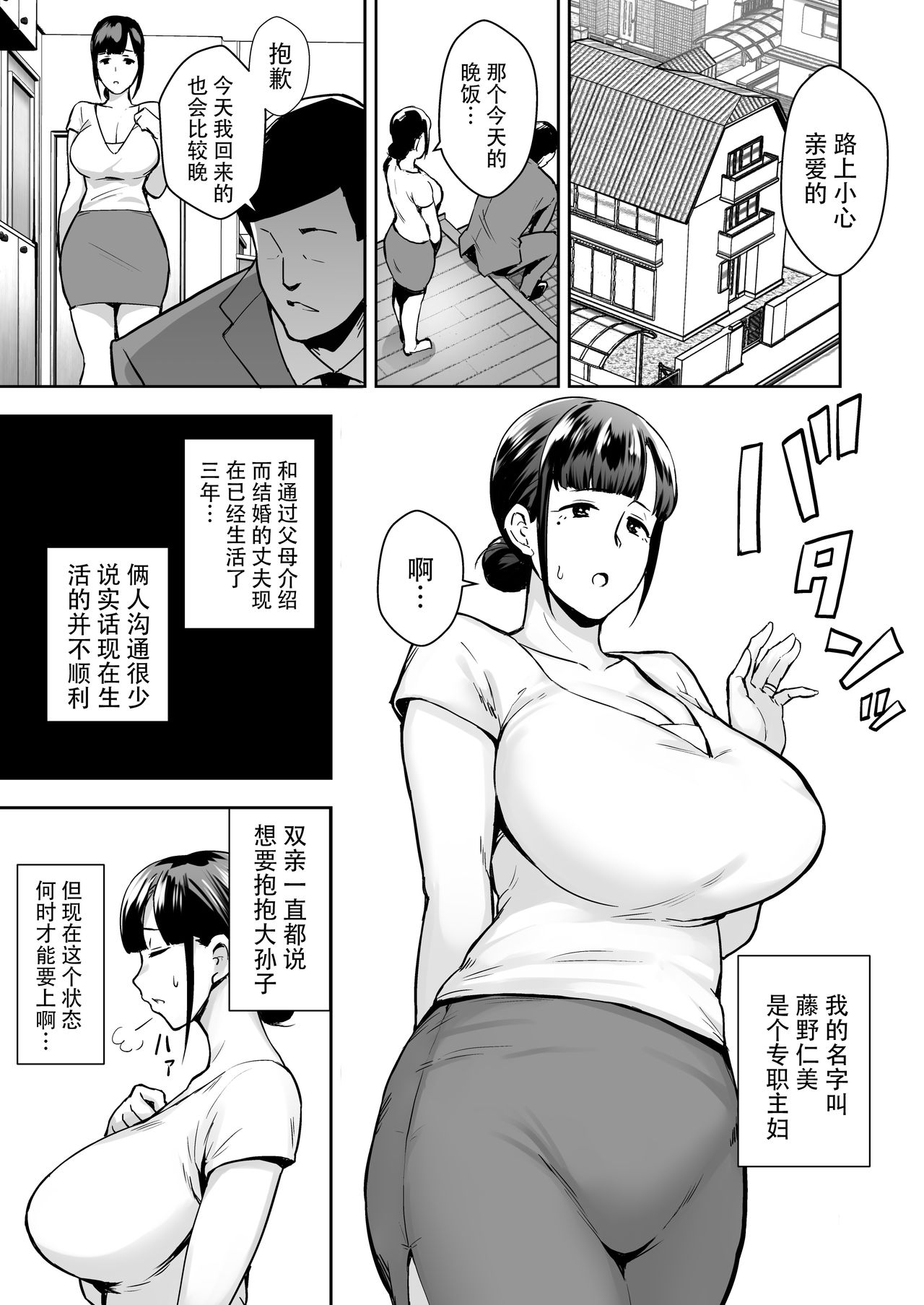 [ゴールデンバズーカ (ガガーリン吉)] 寝取られた爆乳清楚妻ひとみ ―甥っ子にトロトロに溶かされました― [中国翻訳]