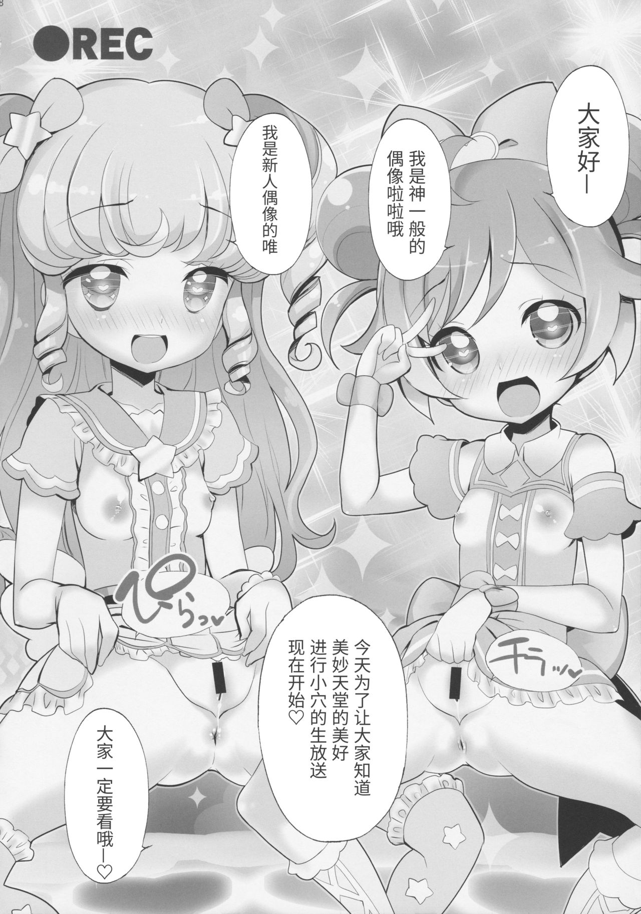 (ぷにケット35) [ふらいぱん大魔王 (提灯暗光)] システムですから アイドルタイム (プリパラ) [中国翻訳]