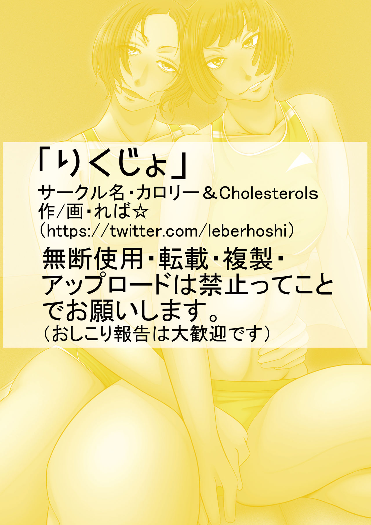 [カロリー & Cholesterols] りくじょ