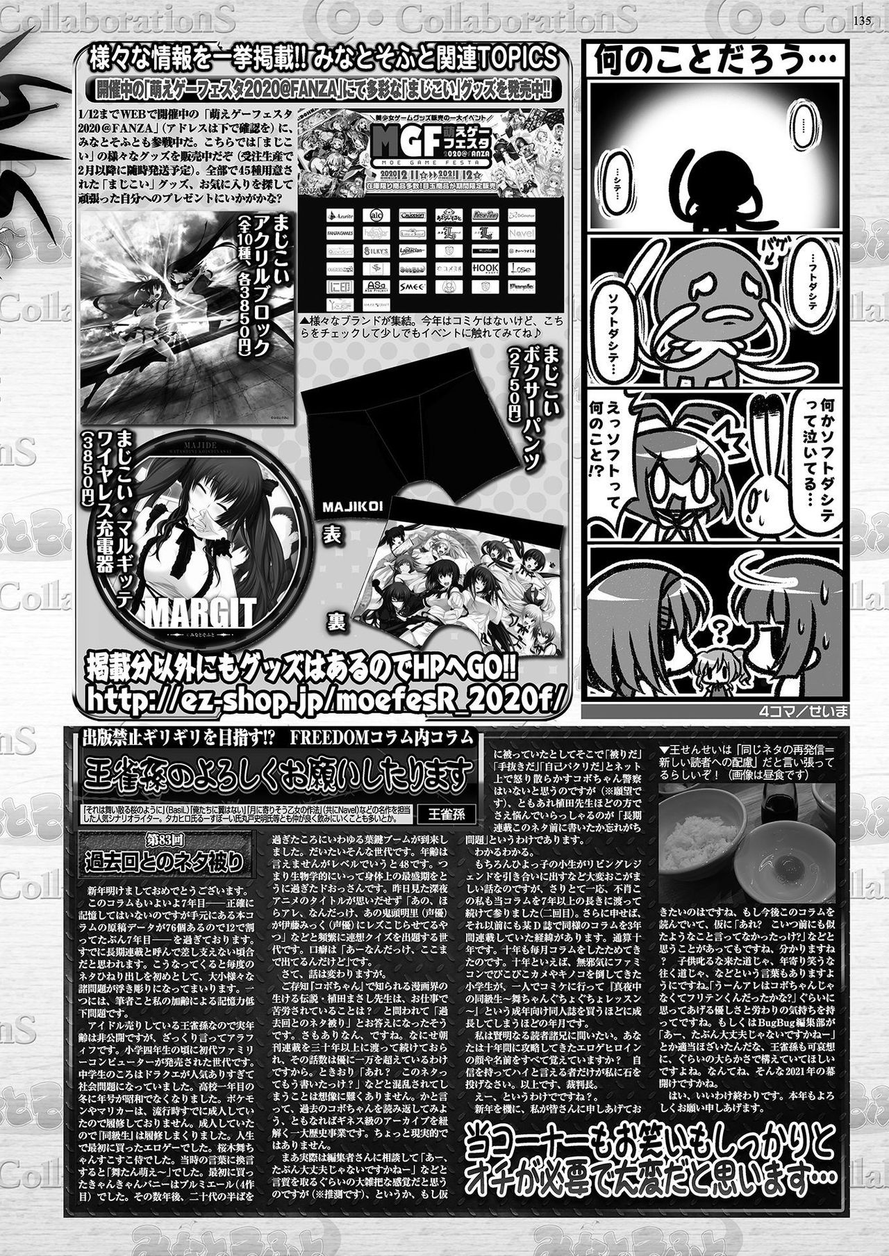 BugBug 2021年2月号 [DL版]