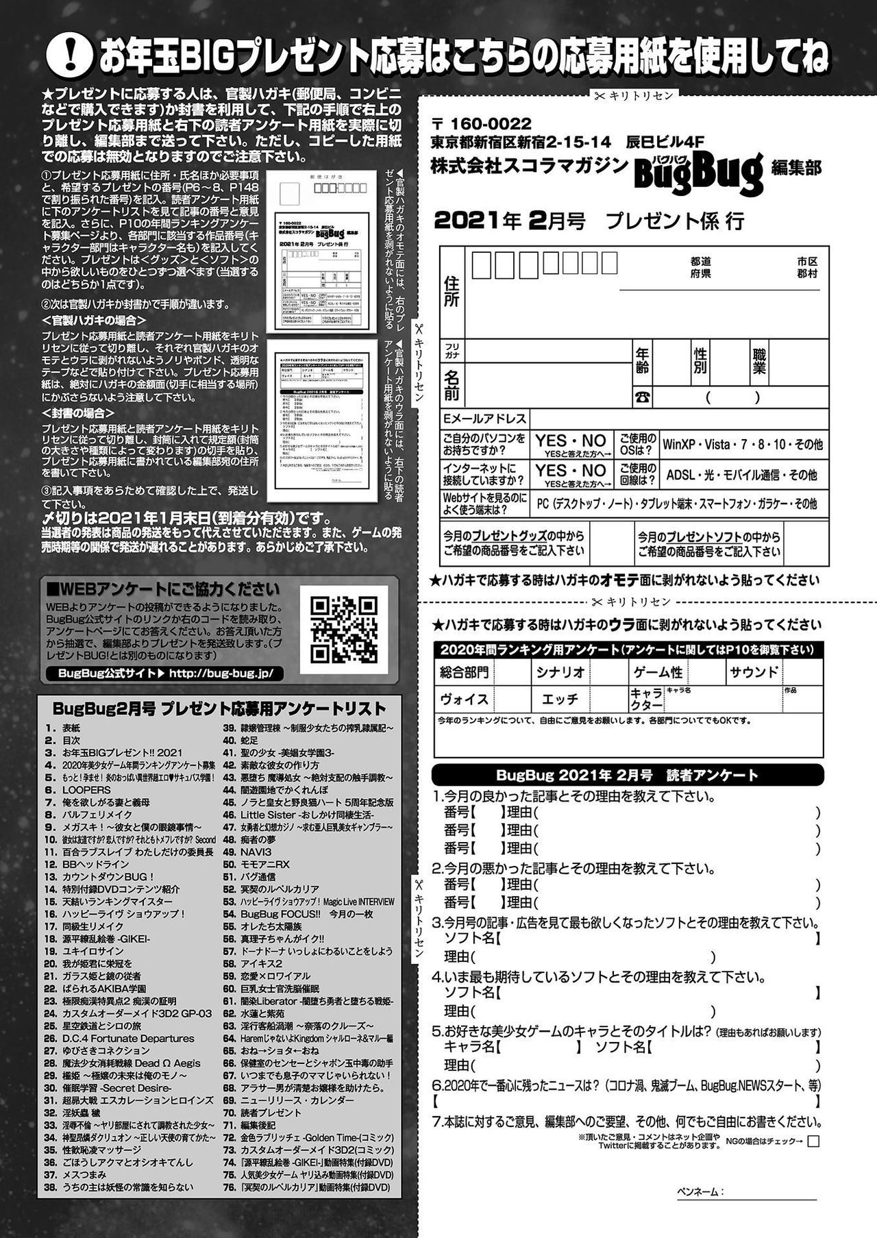 BugBug 2021年2月号 [DL版]