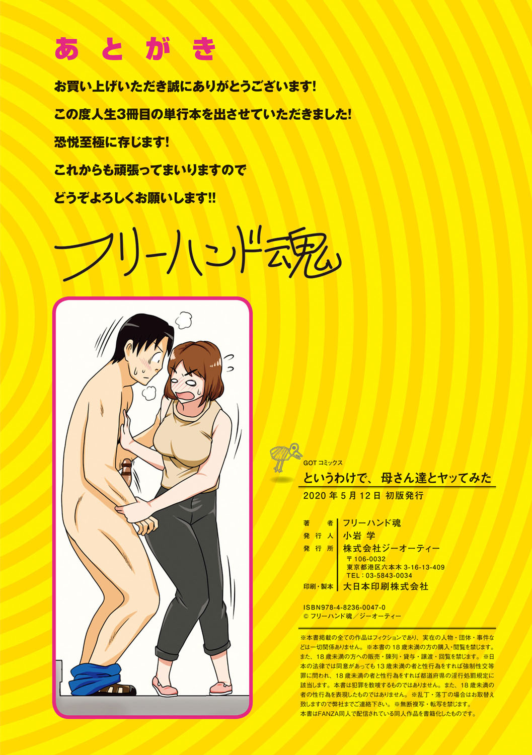 Toiu wake de、Kaa-san-tachi to Yattemita-だから、私はお母さんとセックスした。