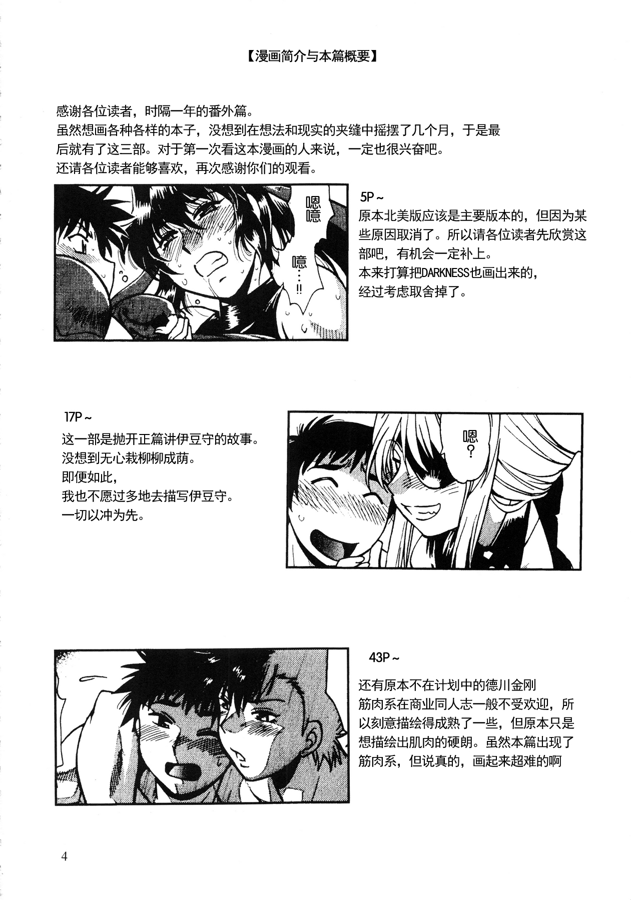 (C86) [スタジオかつ丼 (真鍋譲治)] リン×ママ番外編2[中国翻訳]